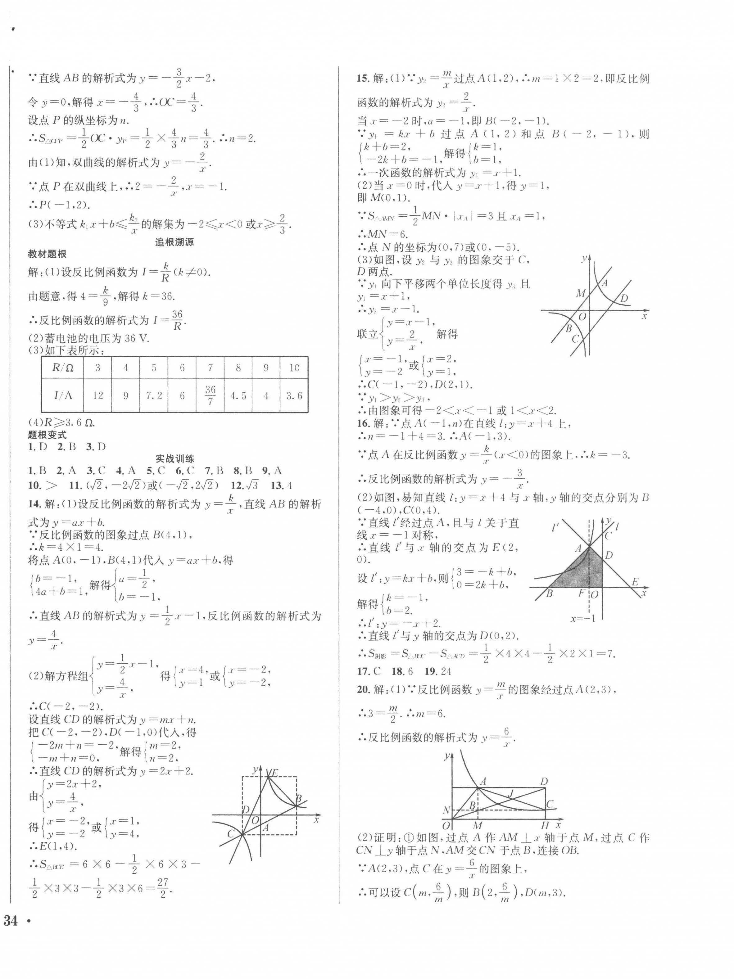 2023年决胜中考数学 第12页