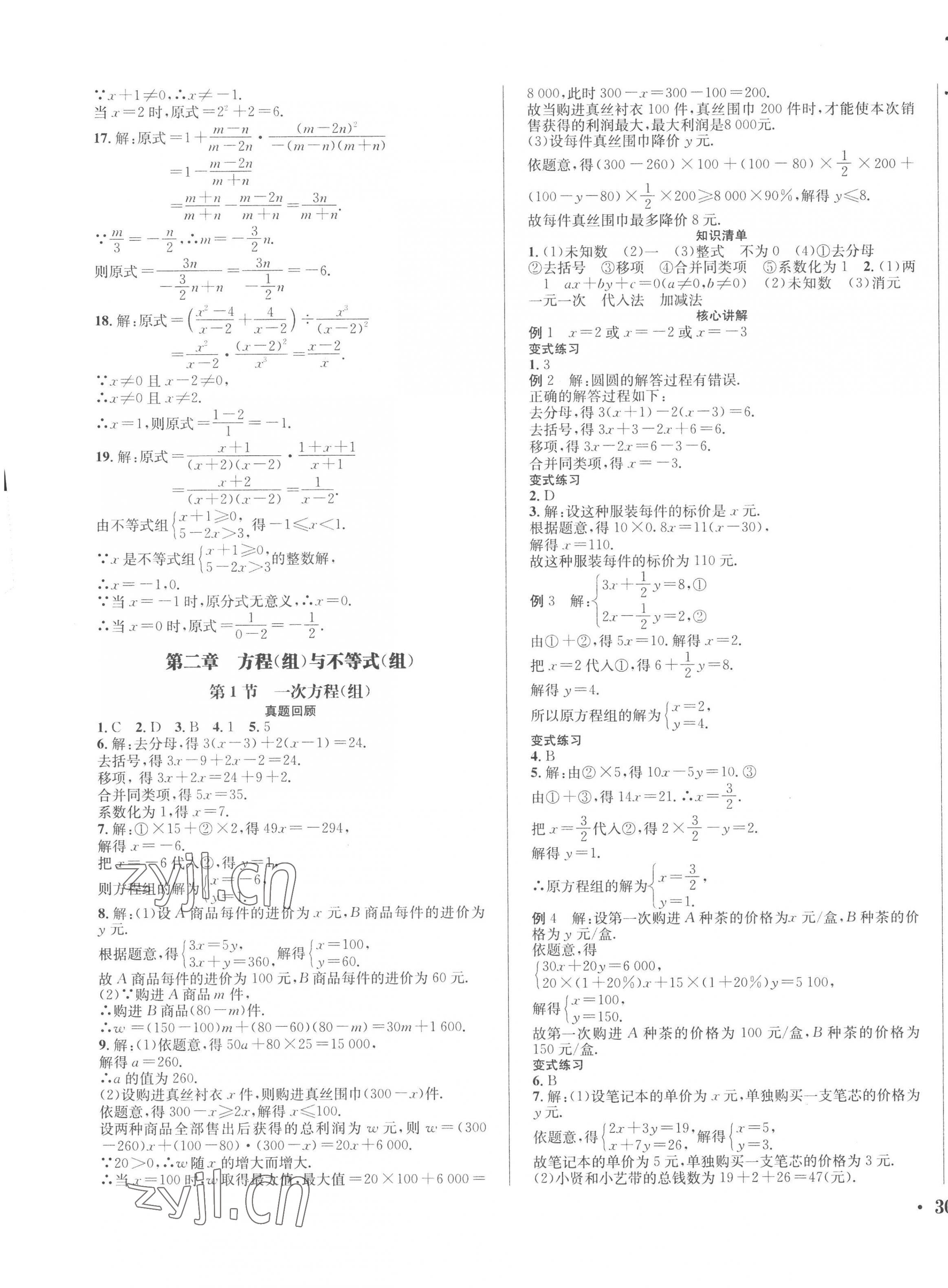 2023年决胜中考数学 第3页