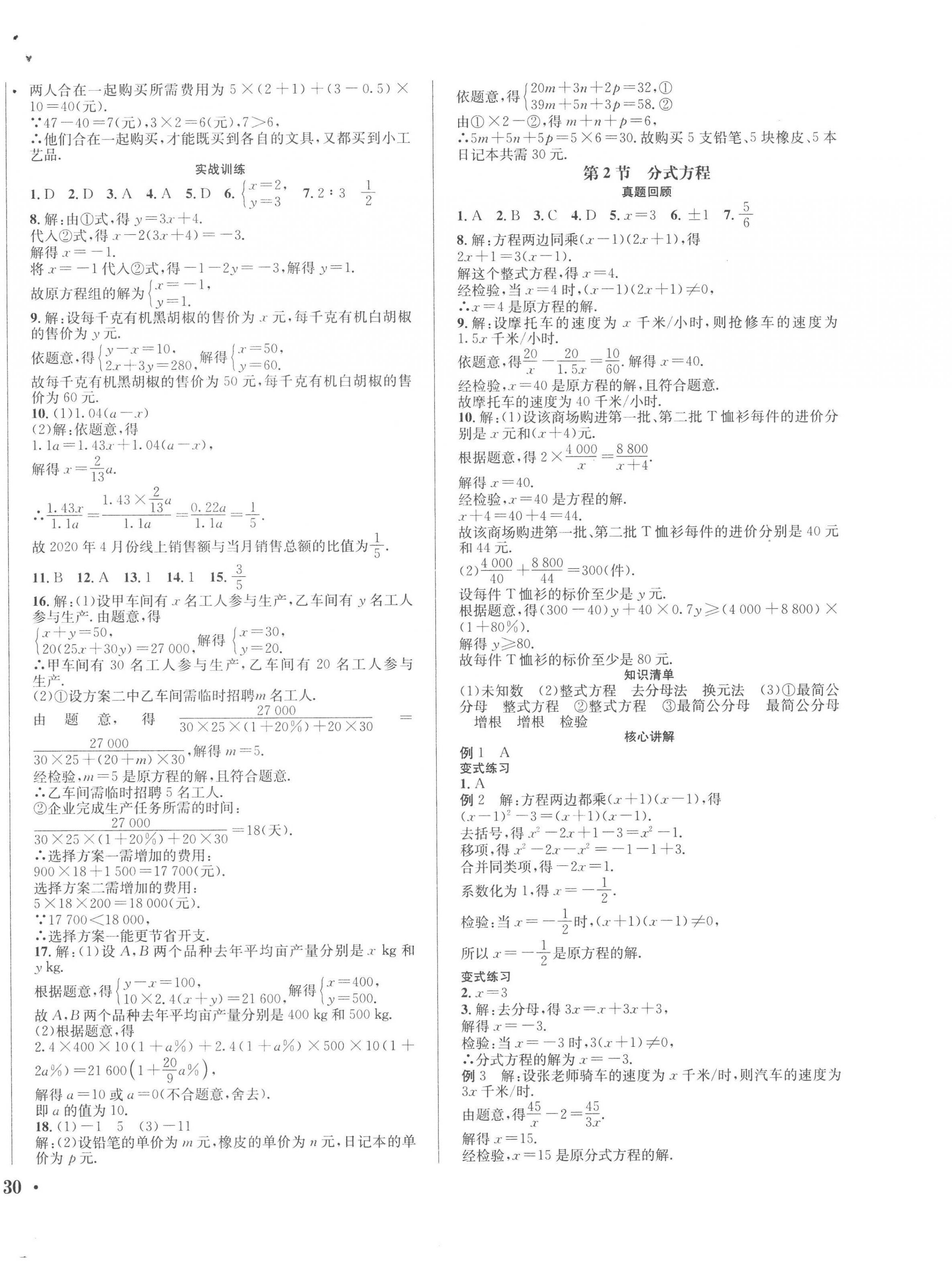 2023年决胜中考数学 第4页