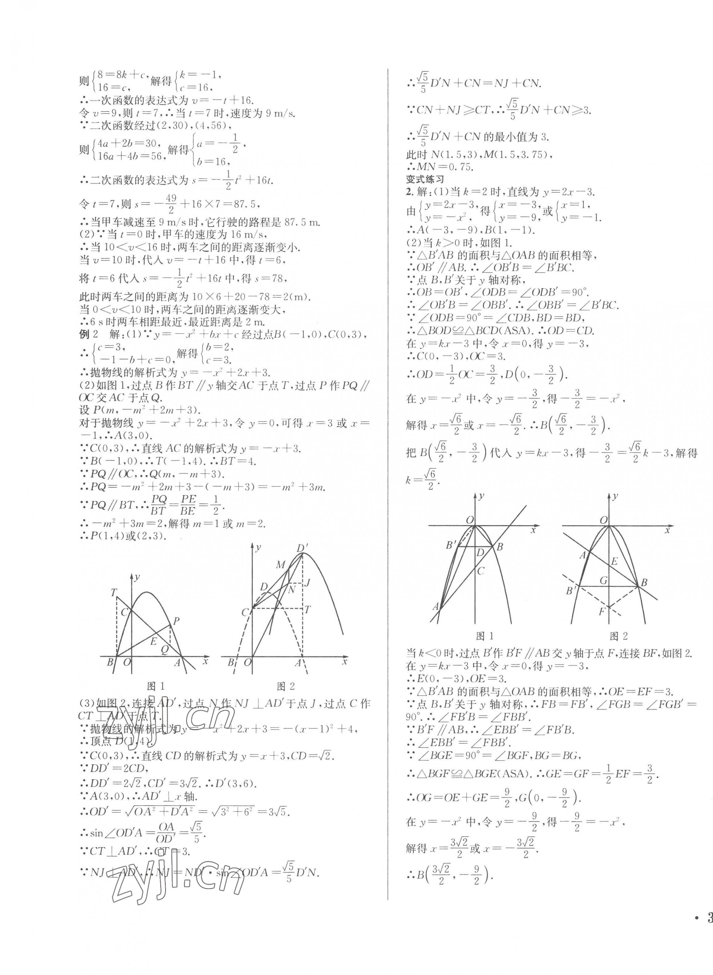 2023年决胜中考数学 第15页