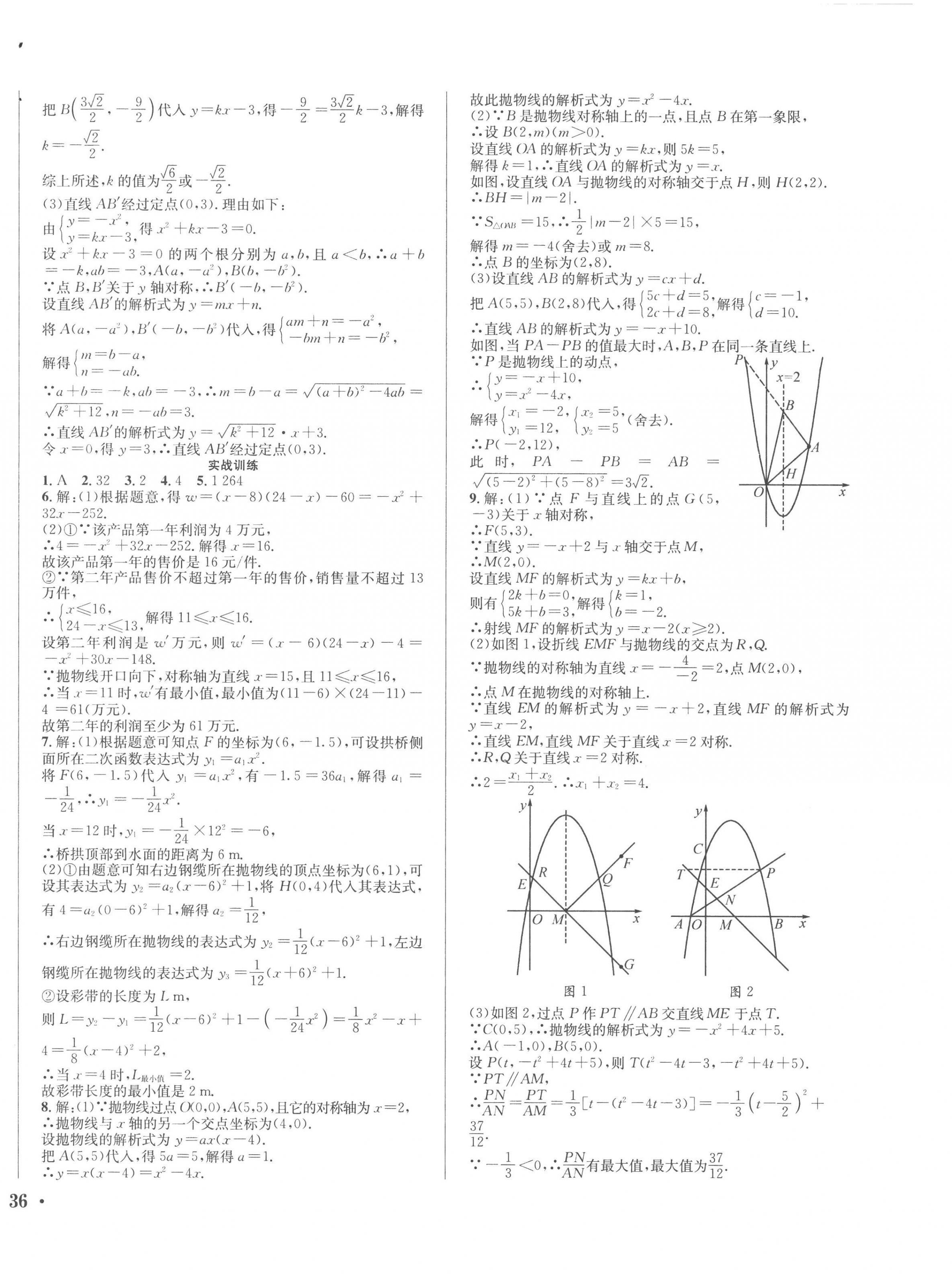 2023年决胜中考数学 第16页