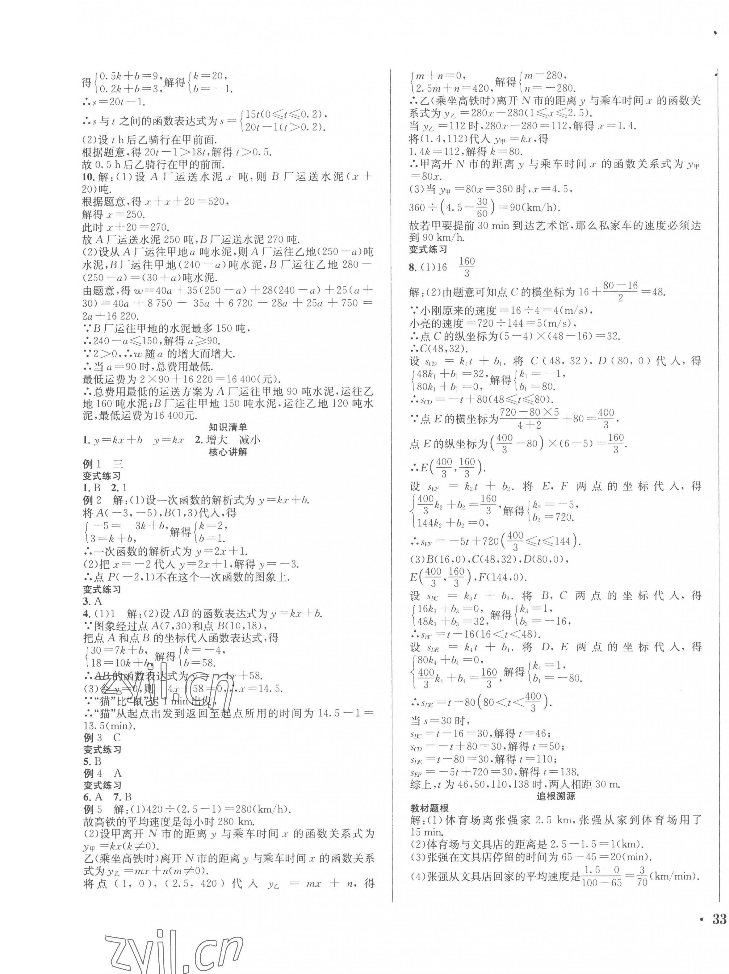 2023年决胜中考数学 第9页