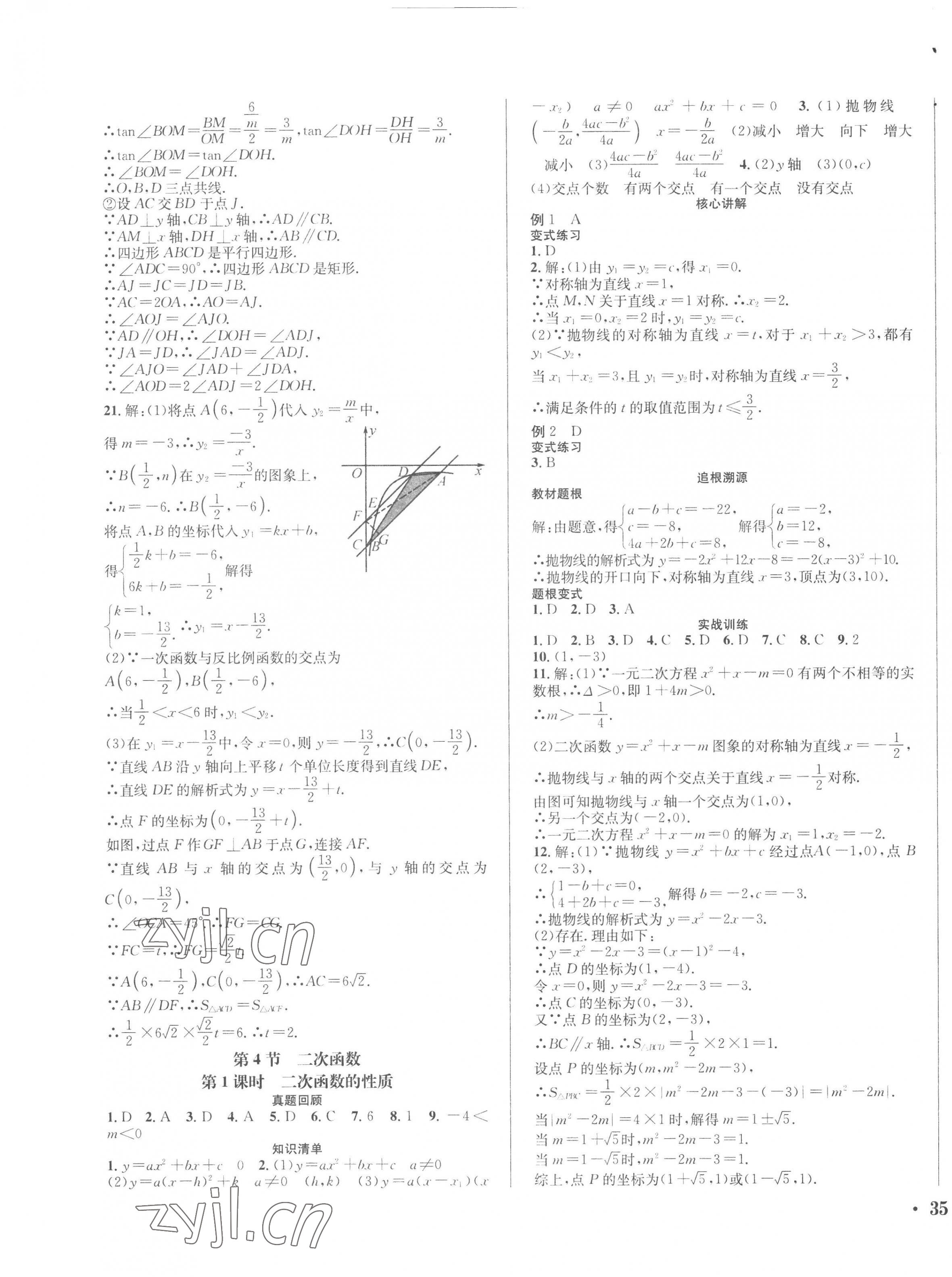 2023年决胜中考数学 第13页