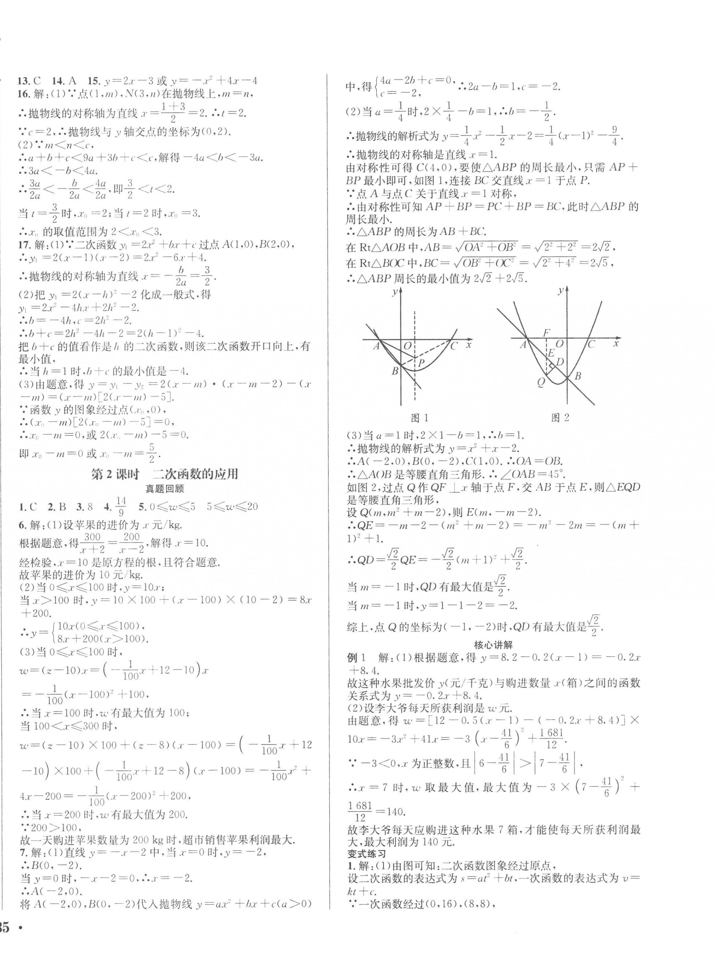 2023年决胜中考数学 第14页