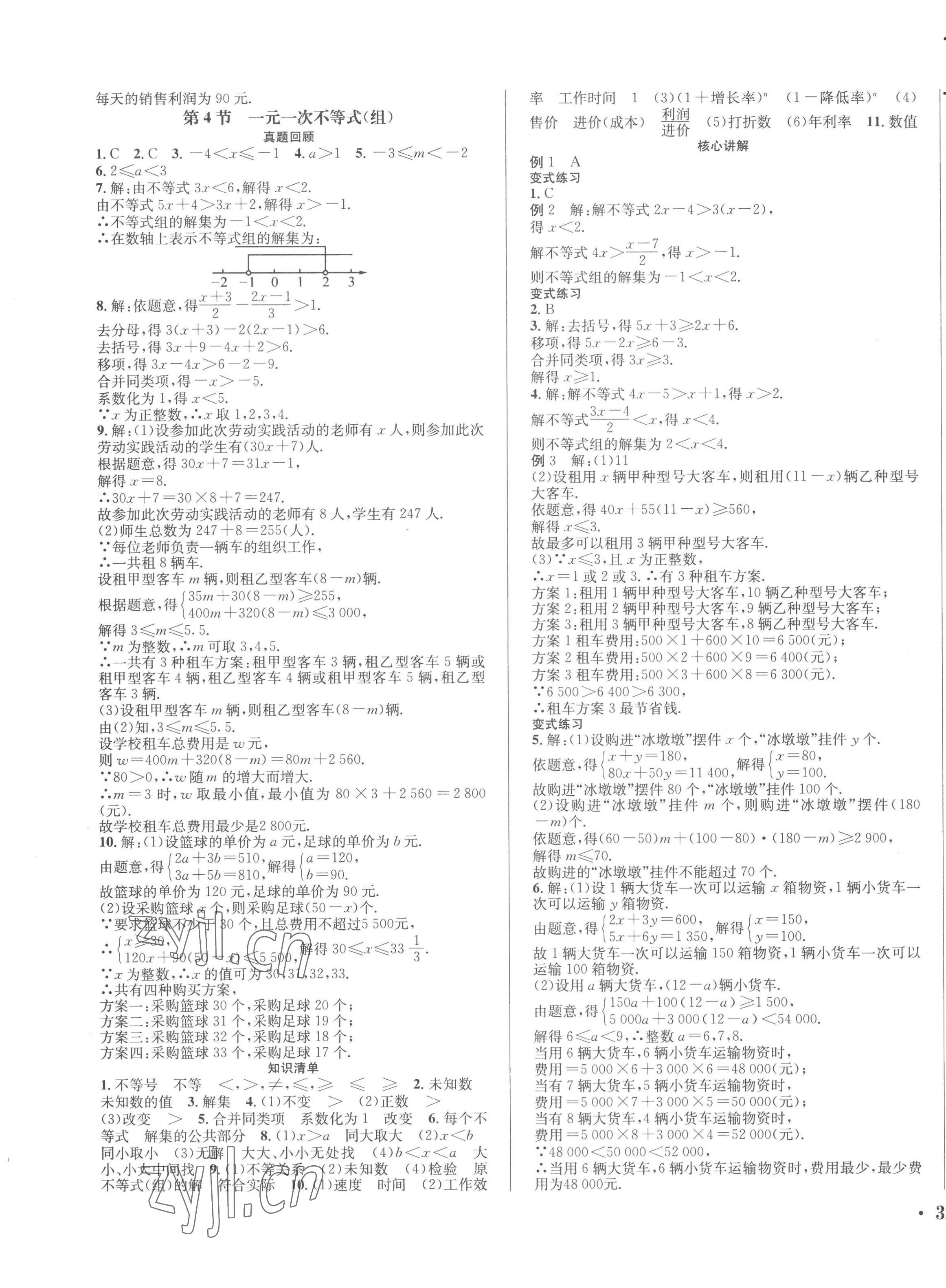 2023年决胜中考数学 第7页