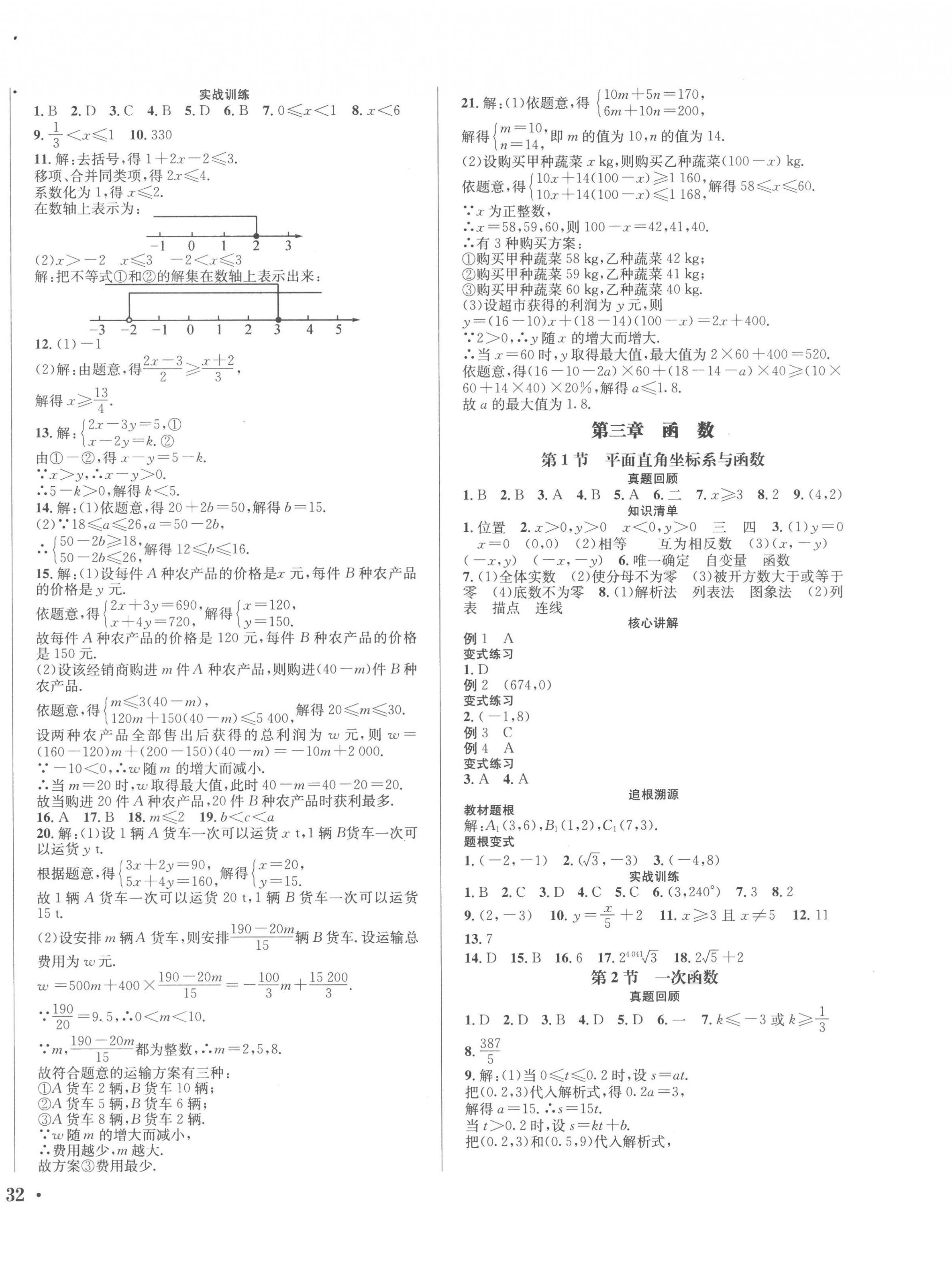 2023年決勝中考數(shù)學 第8頁