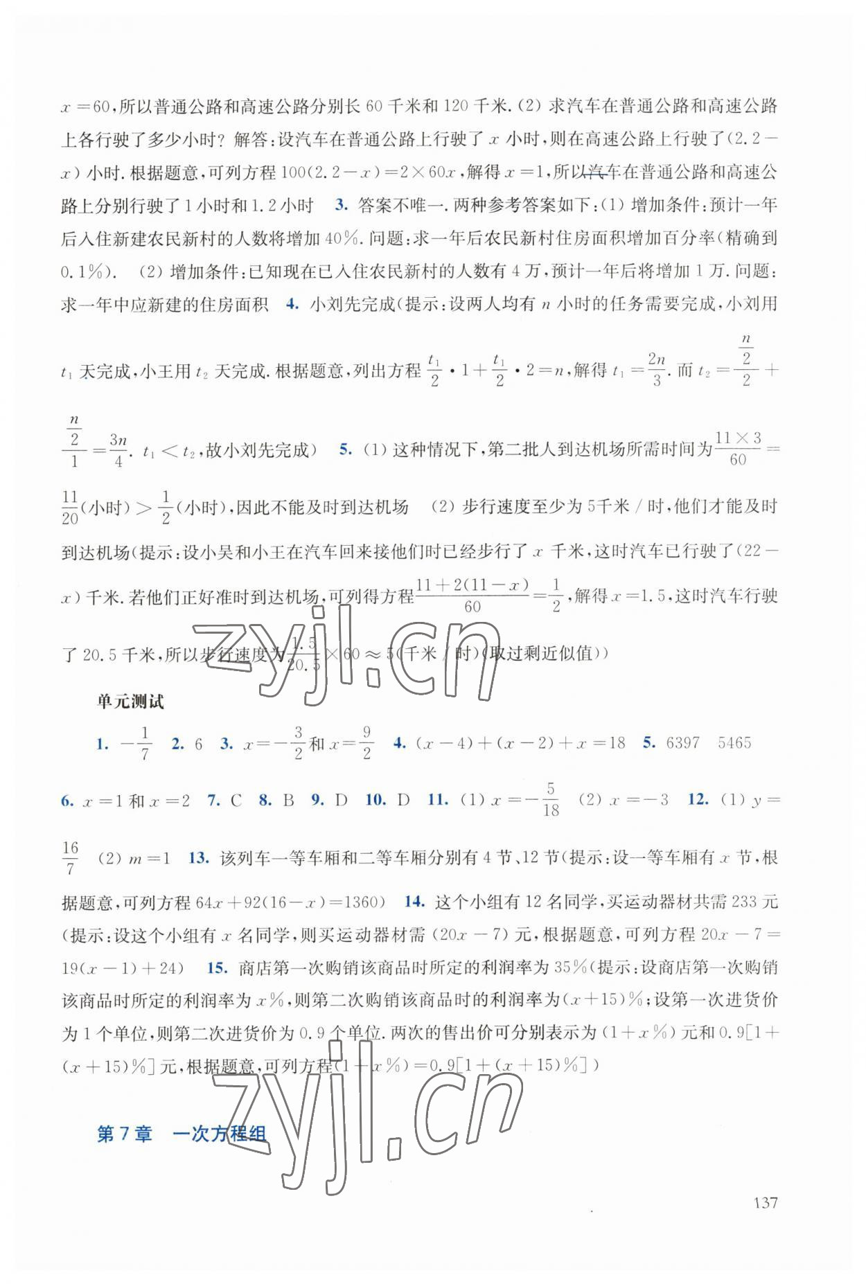 2023年同步練習(xí)冊華東師范大學(xué)出版社七年級(jí)數(shù)學(xué)下冊華師大版 第5頁