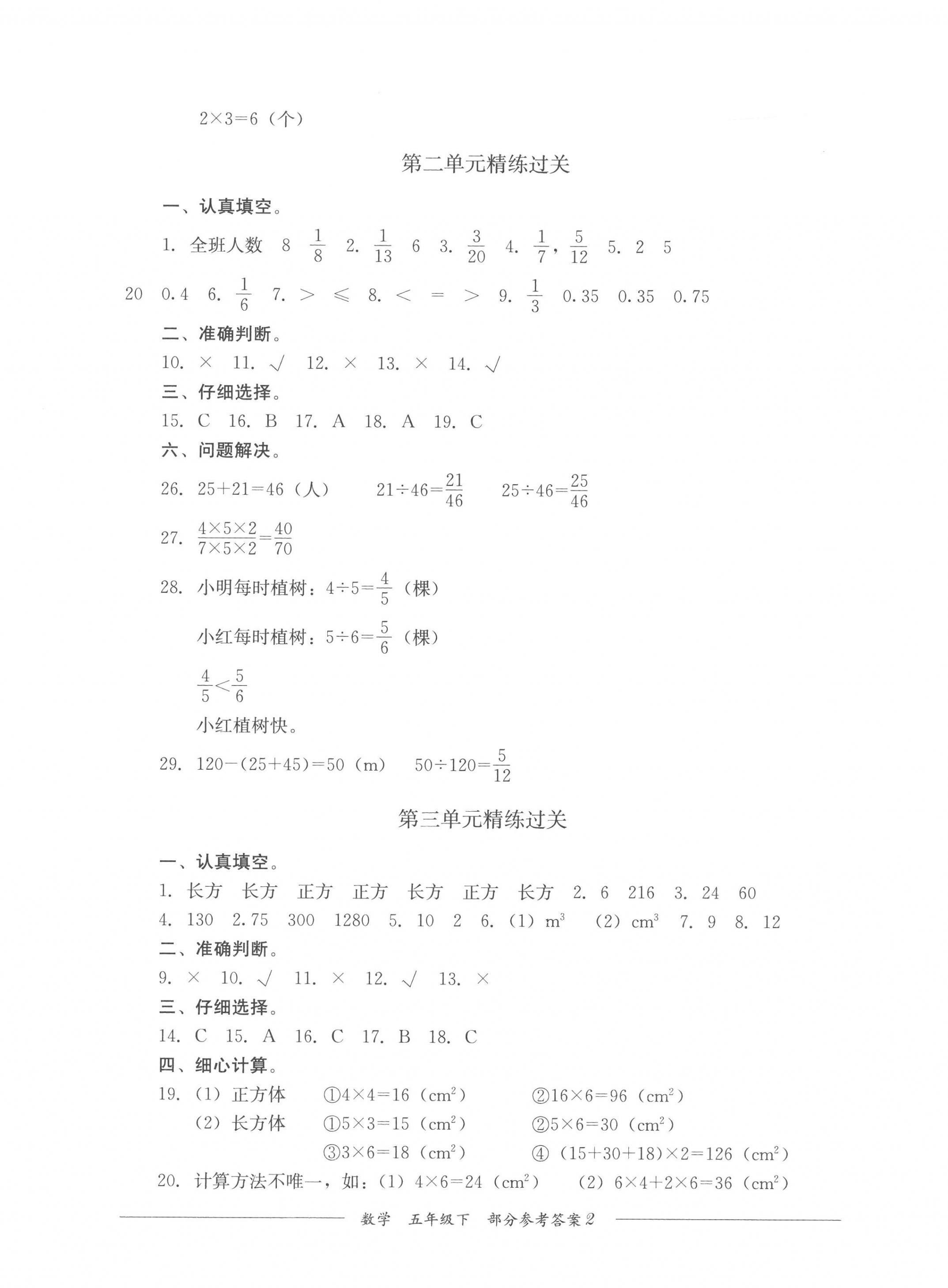 2023年精練過(guò)關(guān)四川教育出版社五年級(jí)數(shù)學(xué)下冊(cè)西師大版 第2頁(yè)