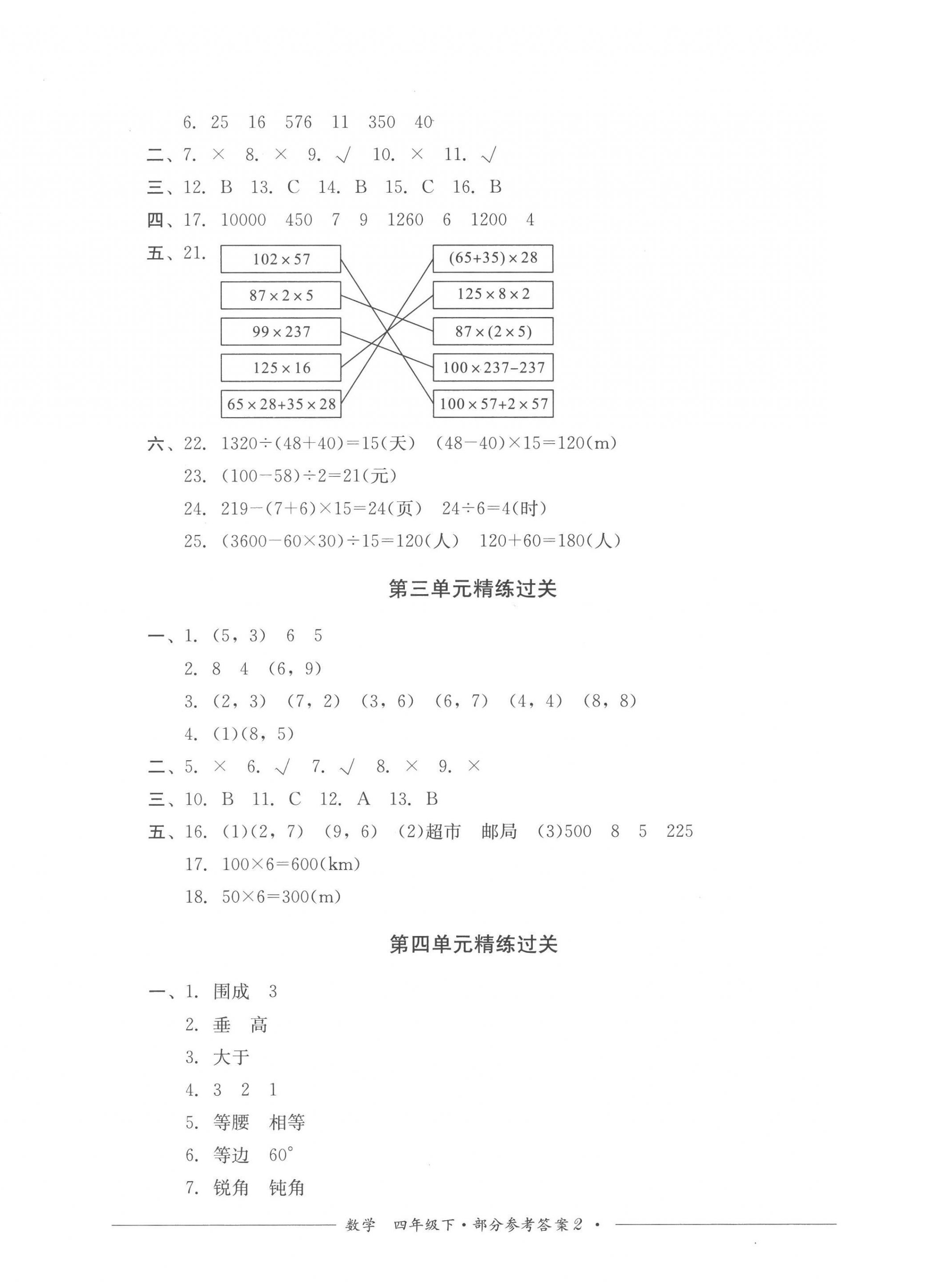 2023年精練過關(guān)四川教育出版社四年級(jí)數(shù)學(xué)下冊(cè)西師大版 第2頁