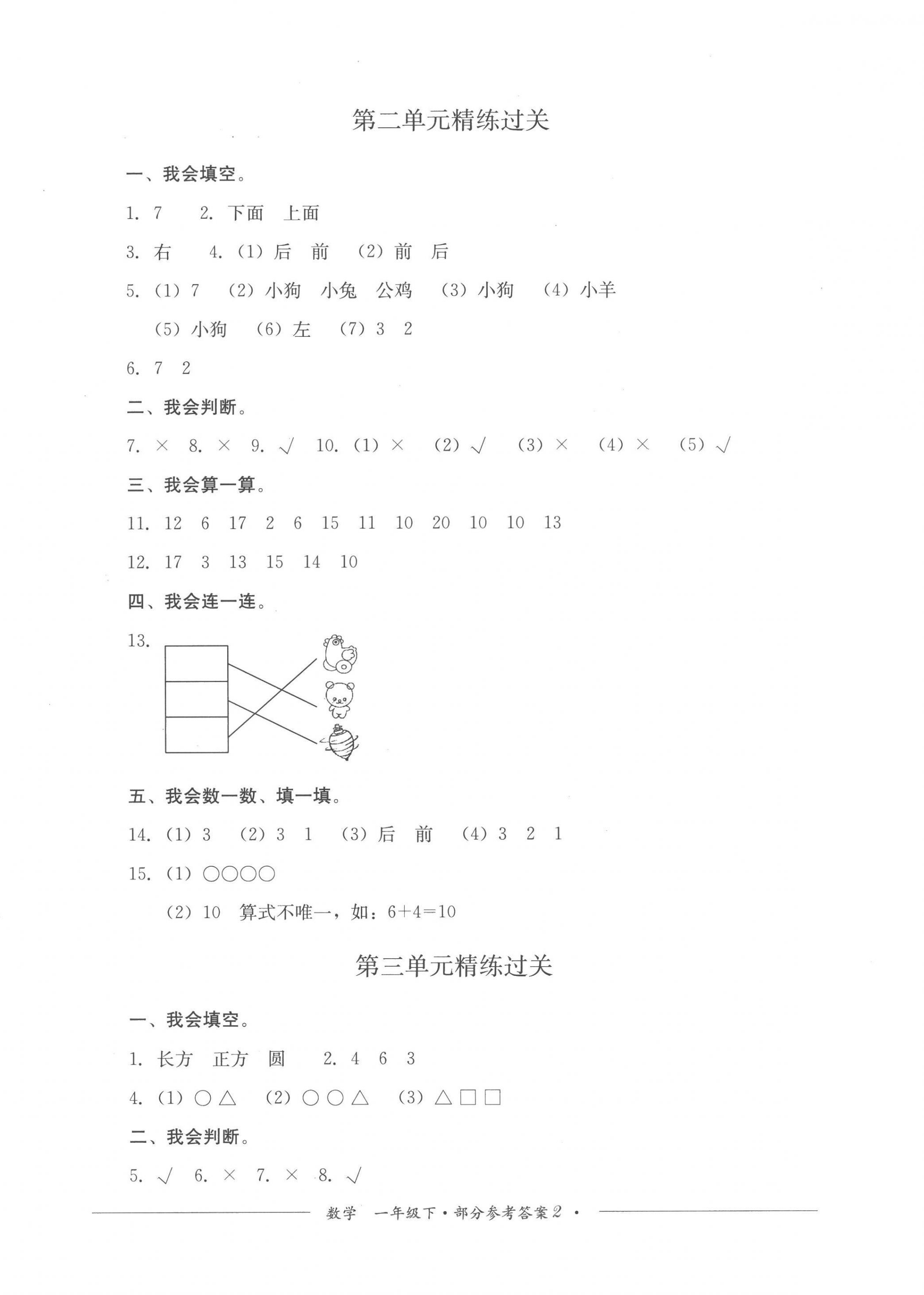 2023年精練過關(guān)四川教育出版社一年級數(shù)學(xué)下冊西師大版 第2頁