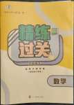 2023年精練過關四川教育出版社三年級數學下冊西師大版
