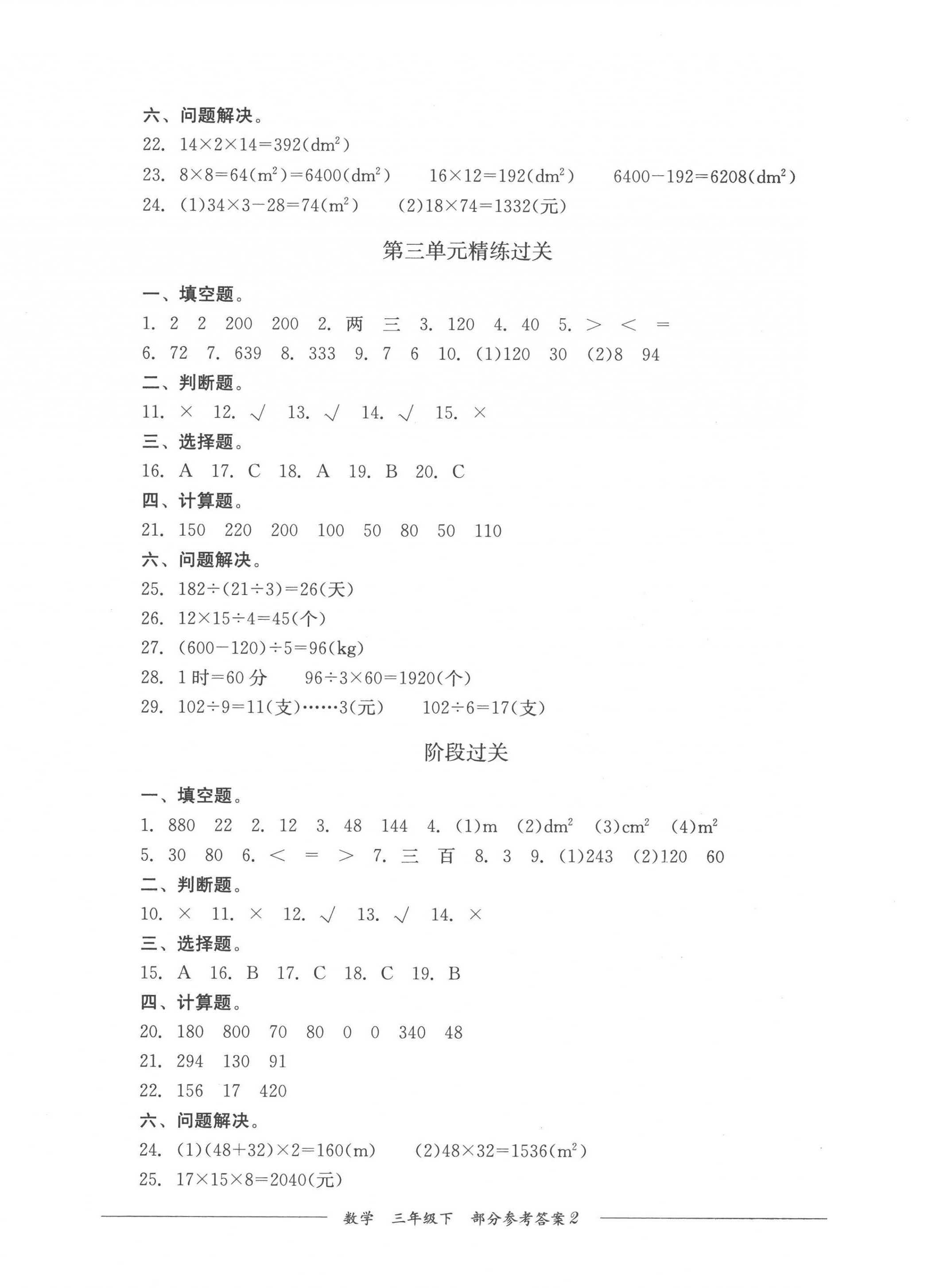 2023年精練過關(guān)四川教育出版社三年級數(shù)學(xué)下冊西師大版 第2頁