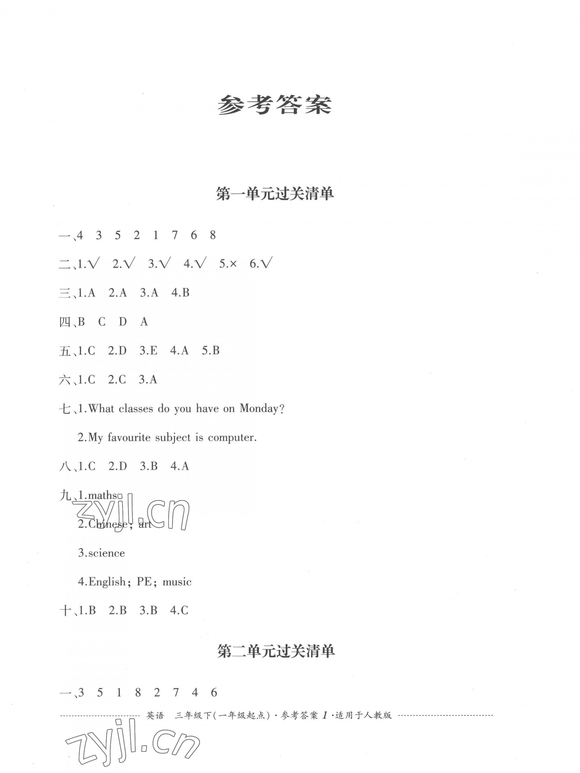 2023年過關(guān)清單四川教育出版社三年級(jí)英語下冊(cè)人教新起點(diǎn) 第1頁