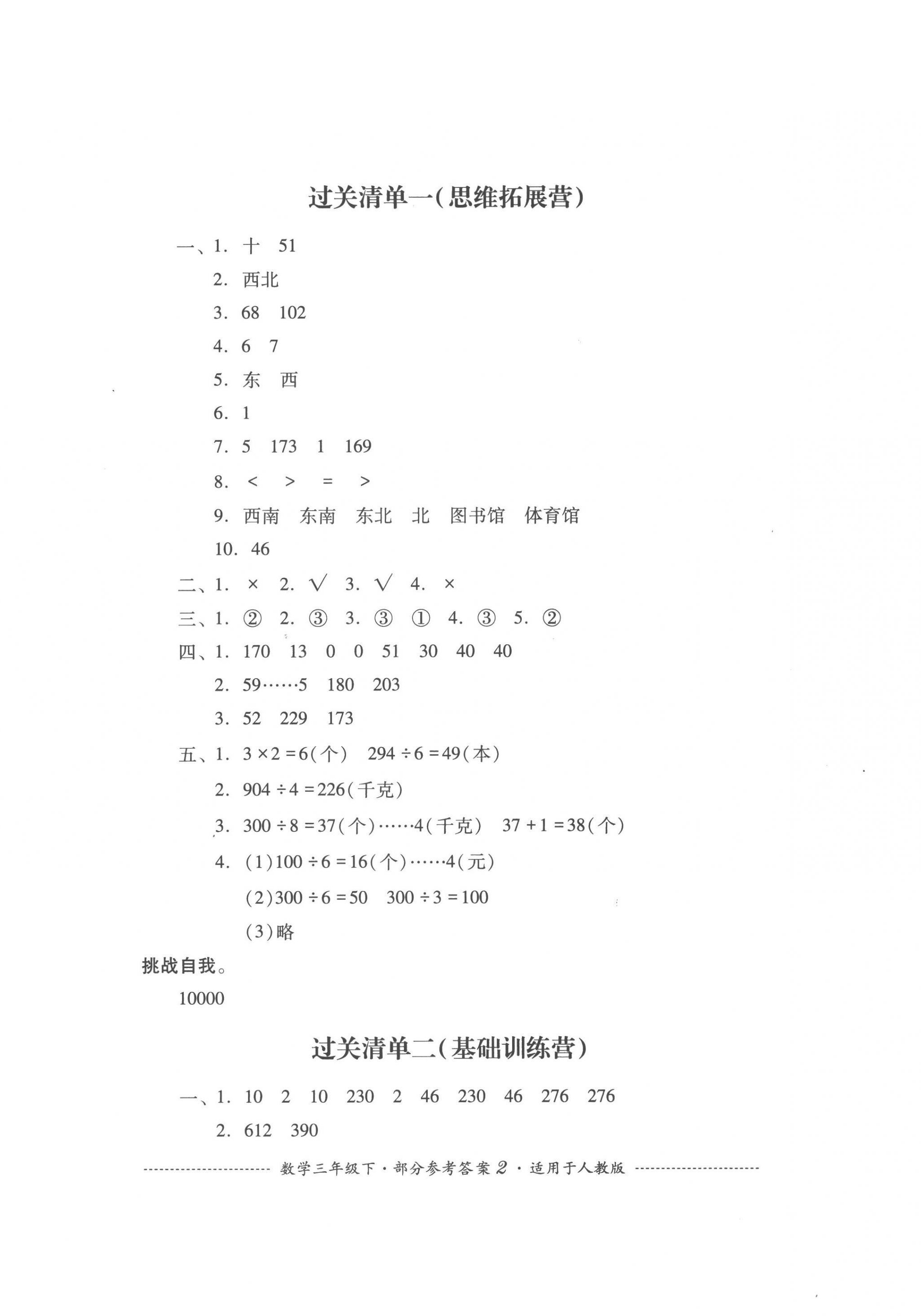 2023年過關(guān)清單四川教育出版社三年級數(shù)學(xué)下冊人教版 第2頁