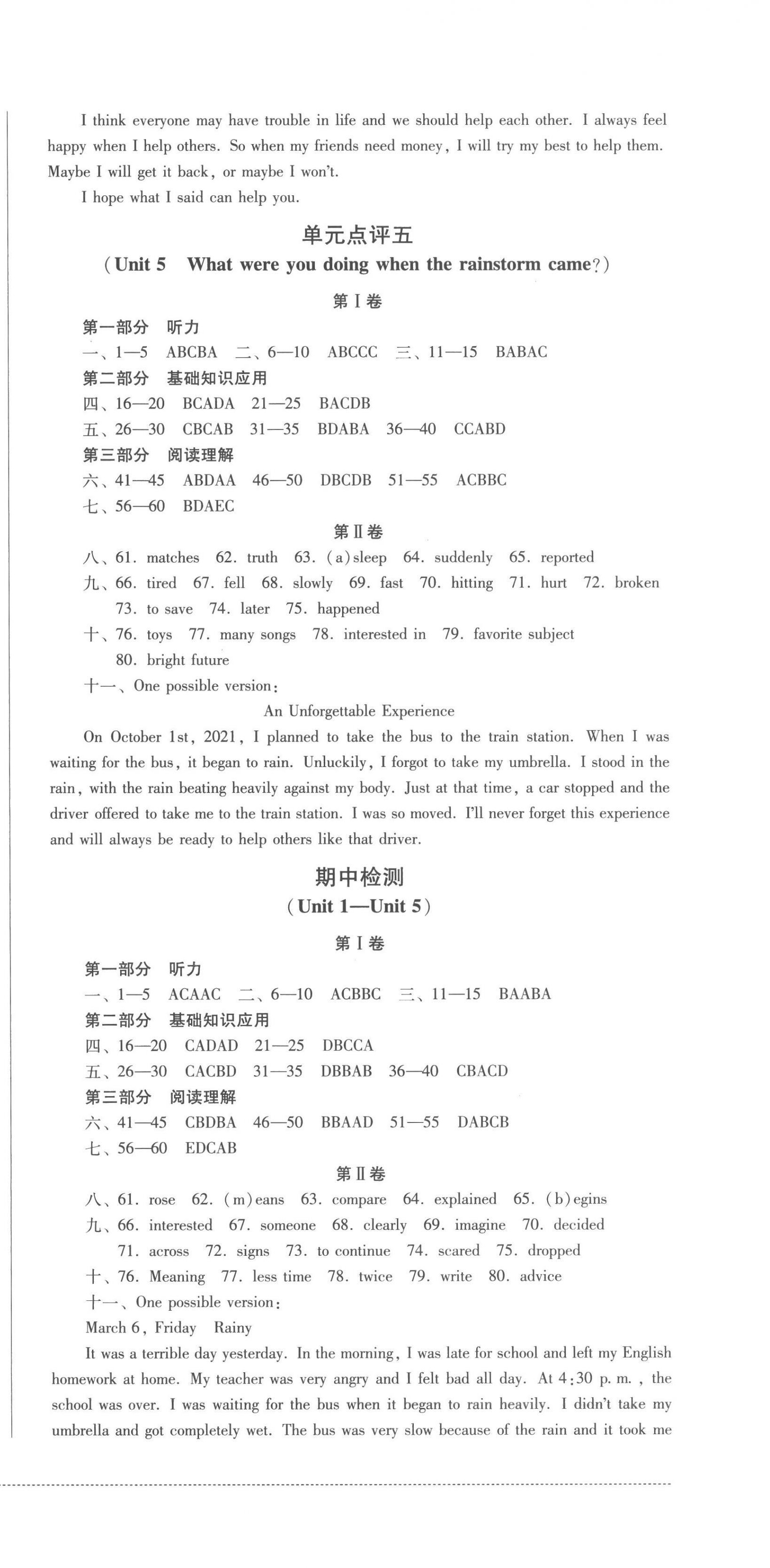 2023年學情點評四川教育出版社八年級英語下冊人教版 第3頁