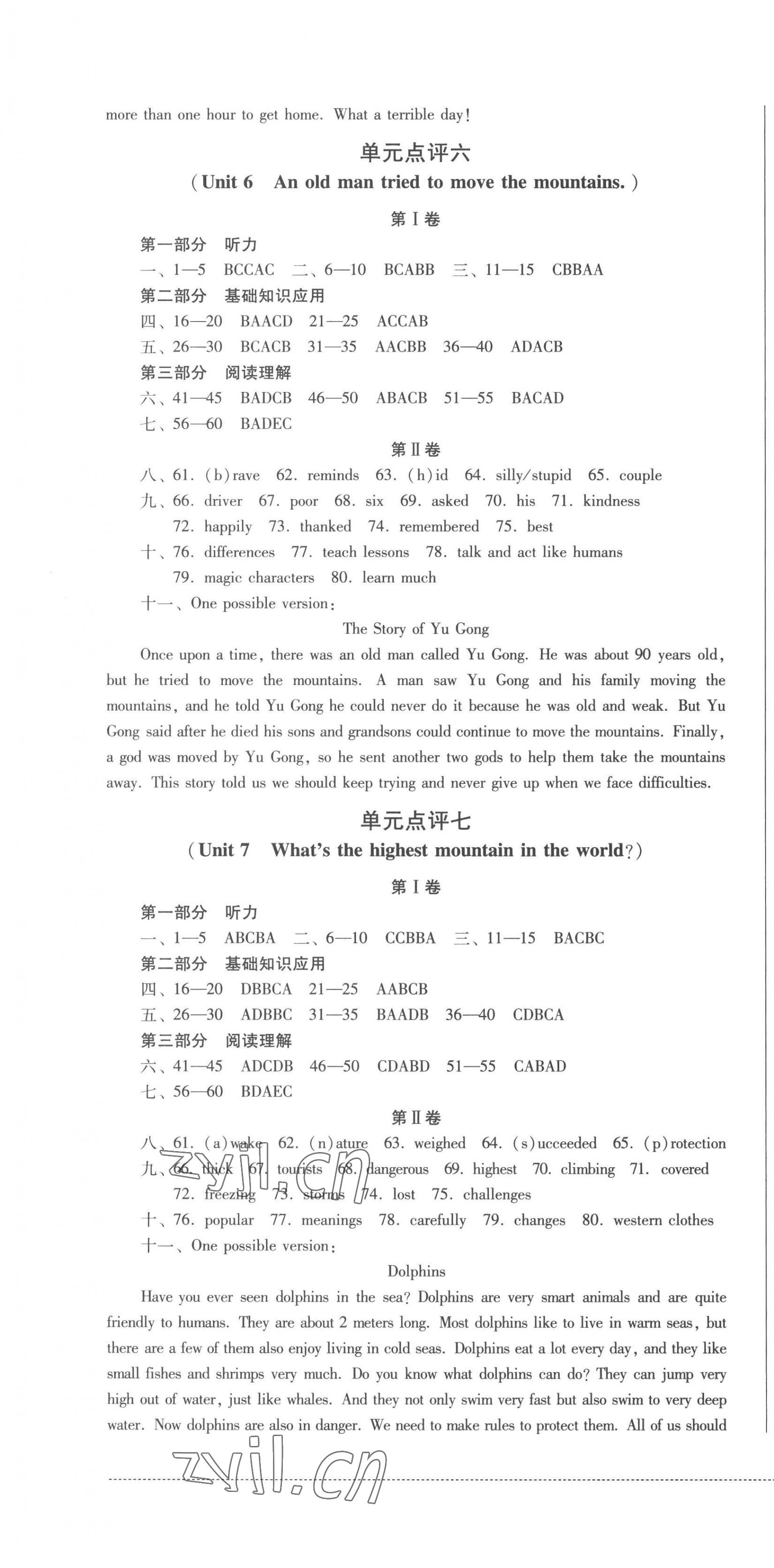 2023年學(xué)情點(diǎn)評四川教育出版社八年級英語下冊人教版 第4頁