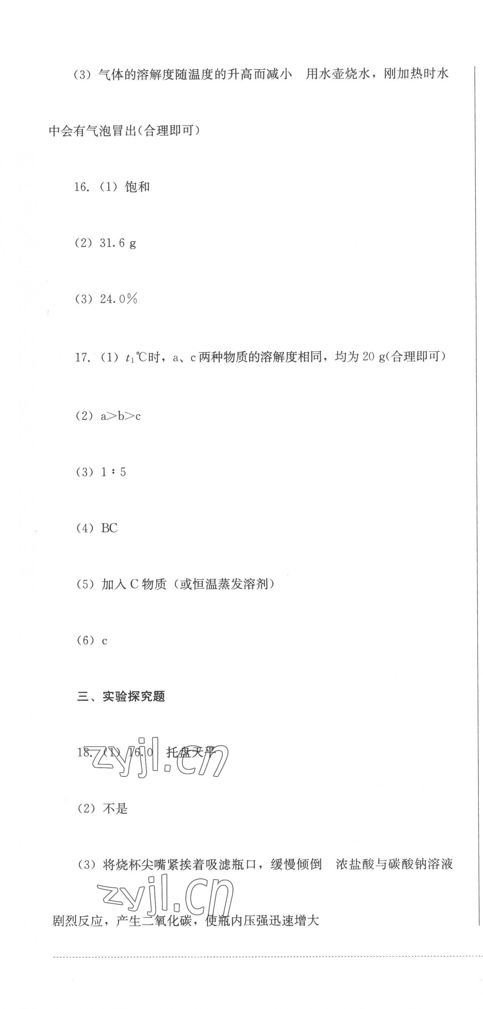 2023年學情點評四川教育出版社九年級化學下冊人教版 第4頁