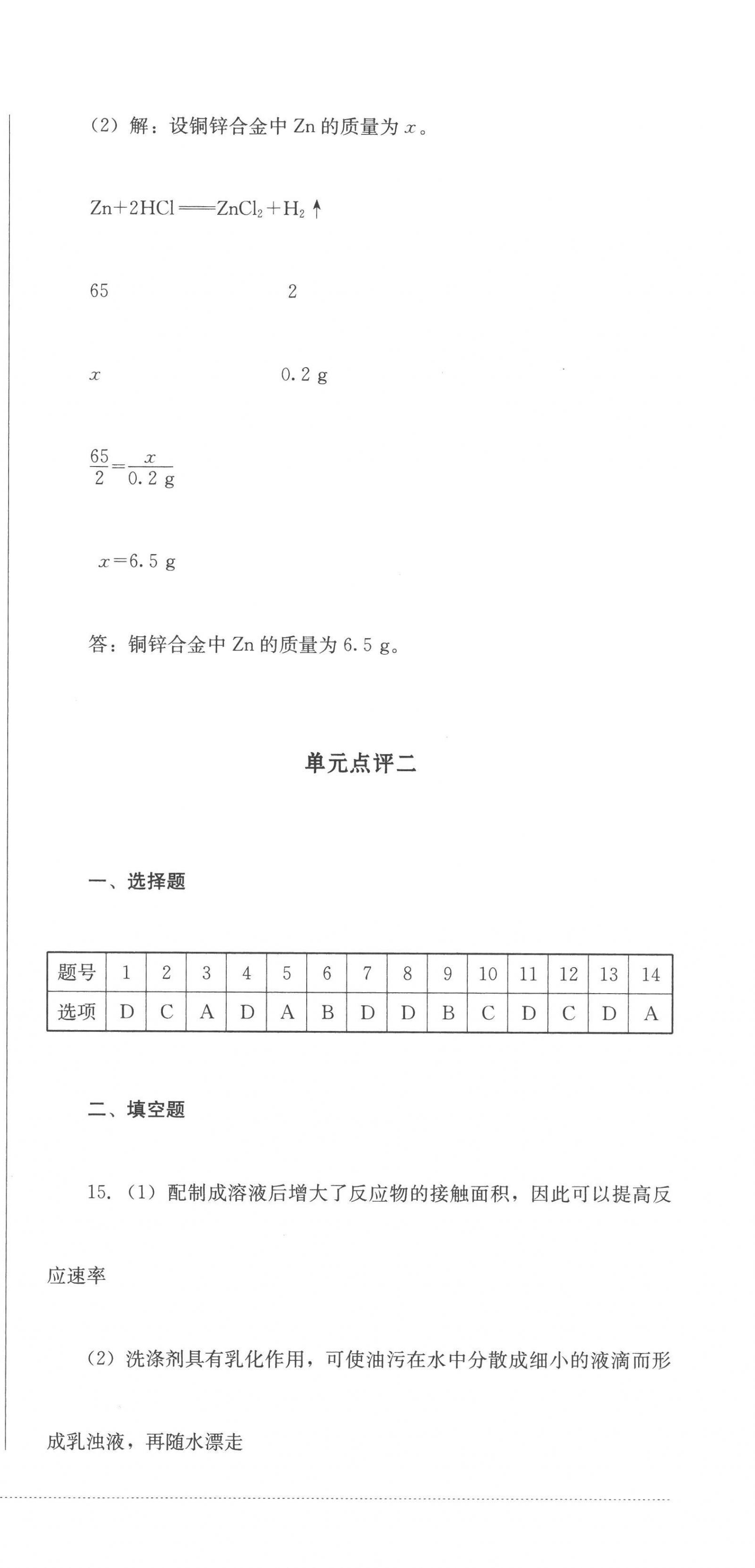 2023年學(xué)情點(diǎn)評(píng)四川教育出版社九年級(jí)化學(xué)下冊(cè)人教版 第3頁