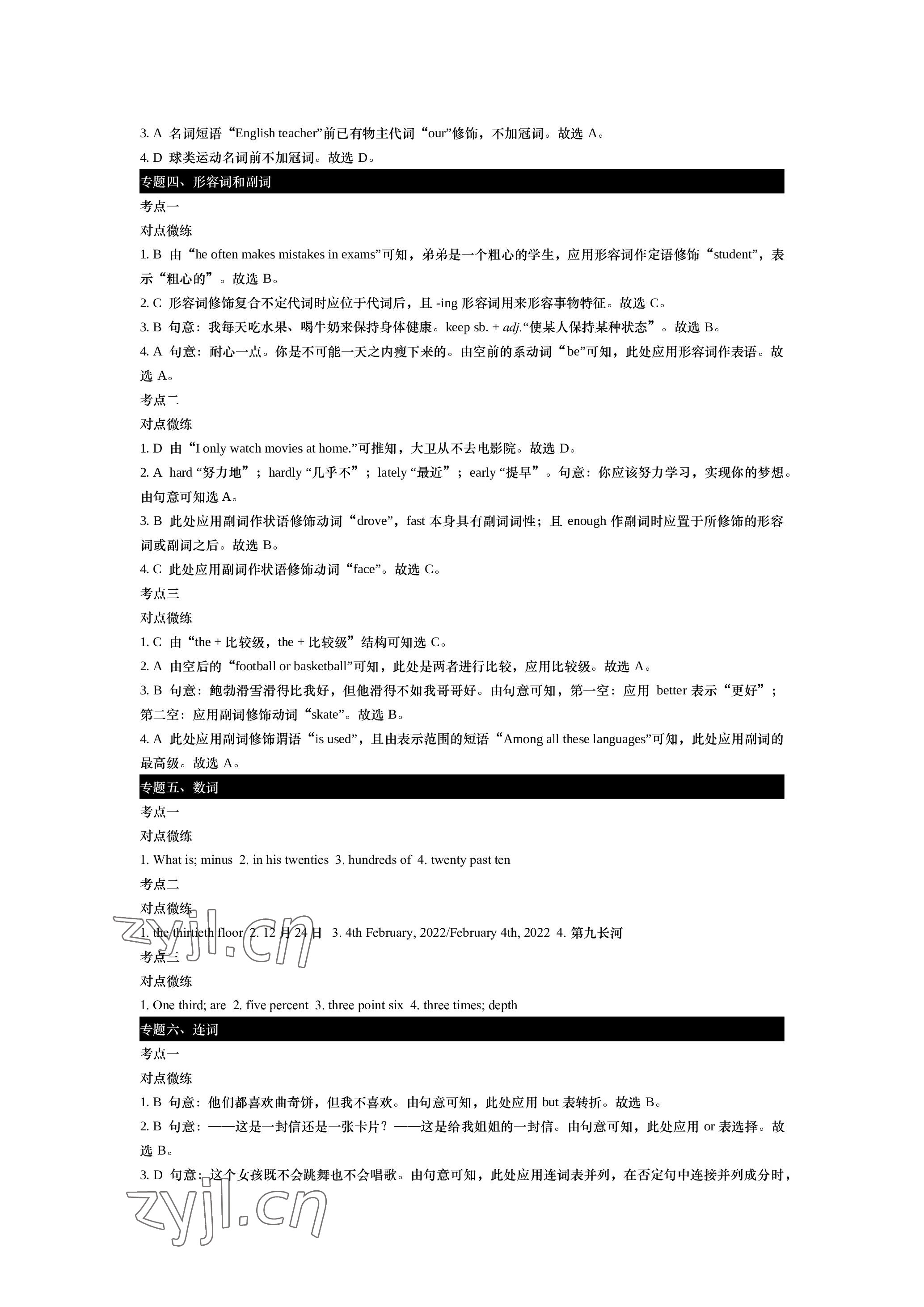 2023年春如金卷中考英語總復(fù)習滬教版 參考答案第17頁