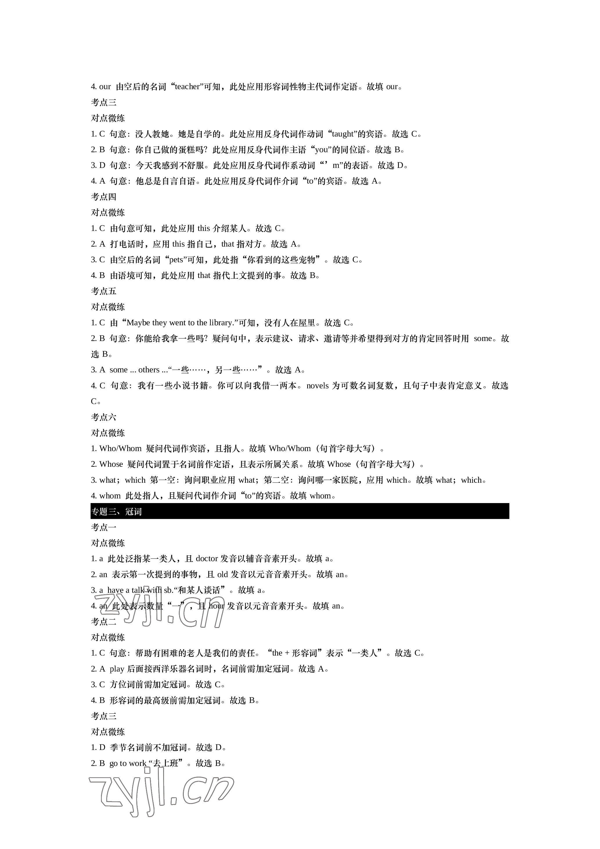 2023年春如金卷中考英語總復(fù)習(xí)滬教版 參考答案第16頁