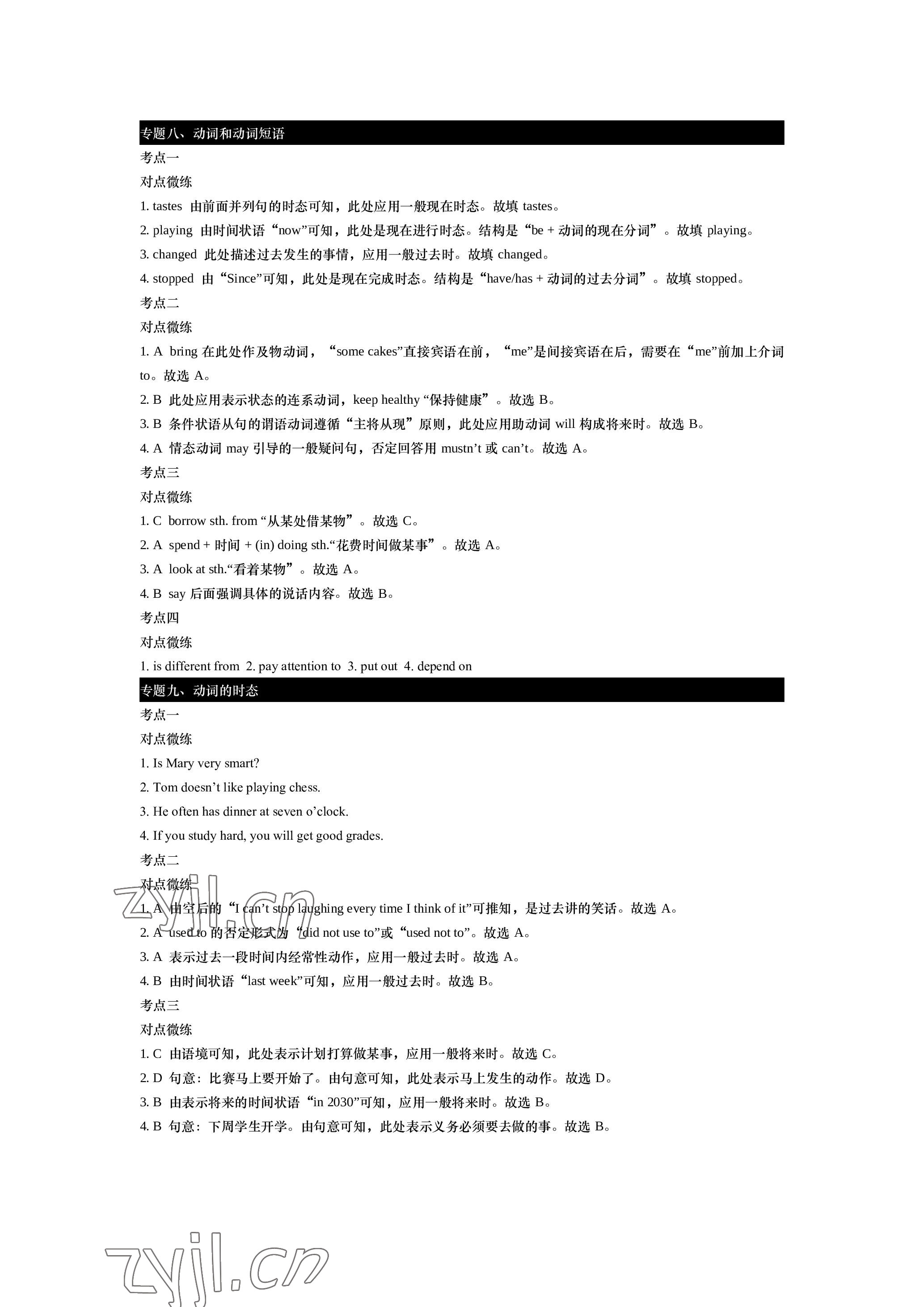 2023年春如金卷中考英語總復(fù)習(xí)滬教版 參考答案第19頁