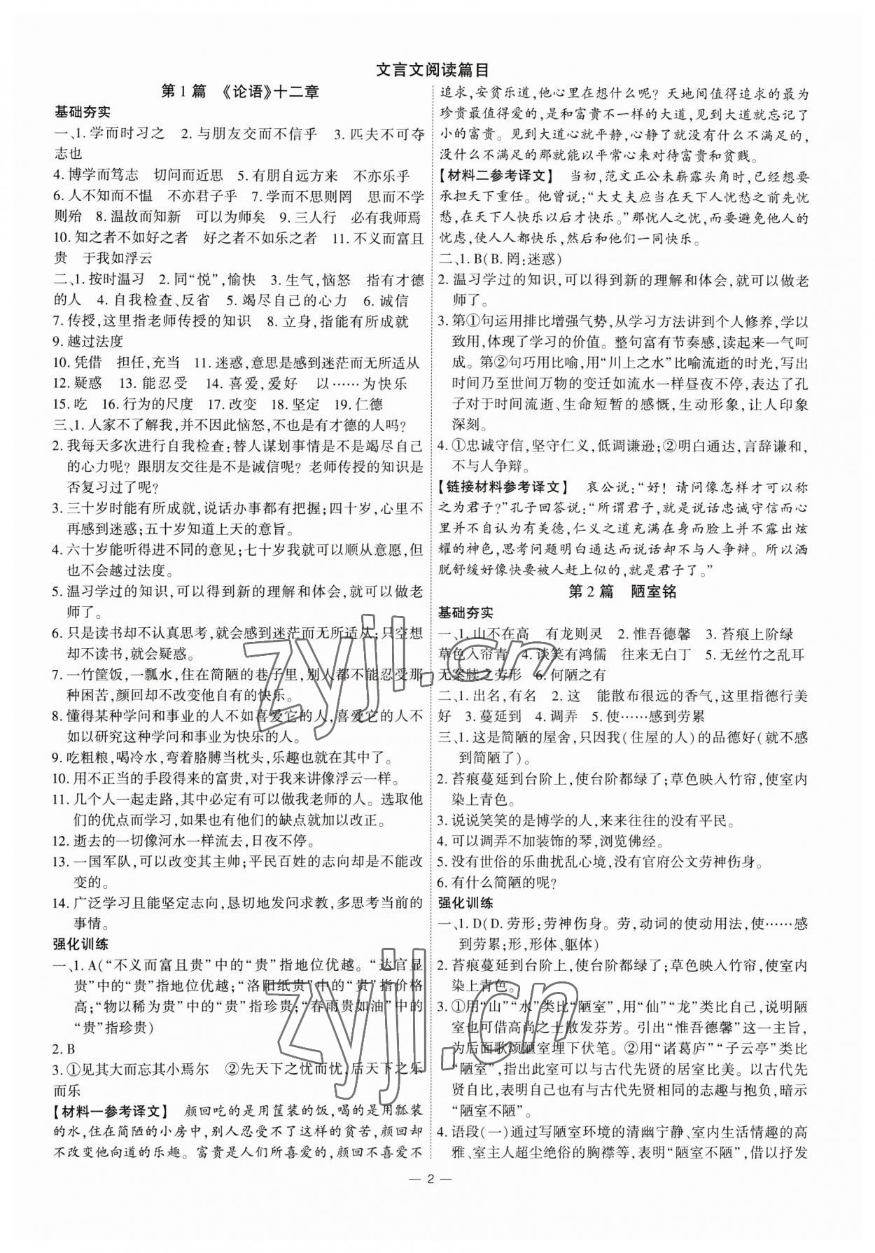 2023年鼎成中考古诗文备考通语文中考河南专版 参考答案第2页