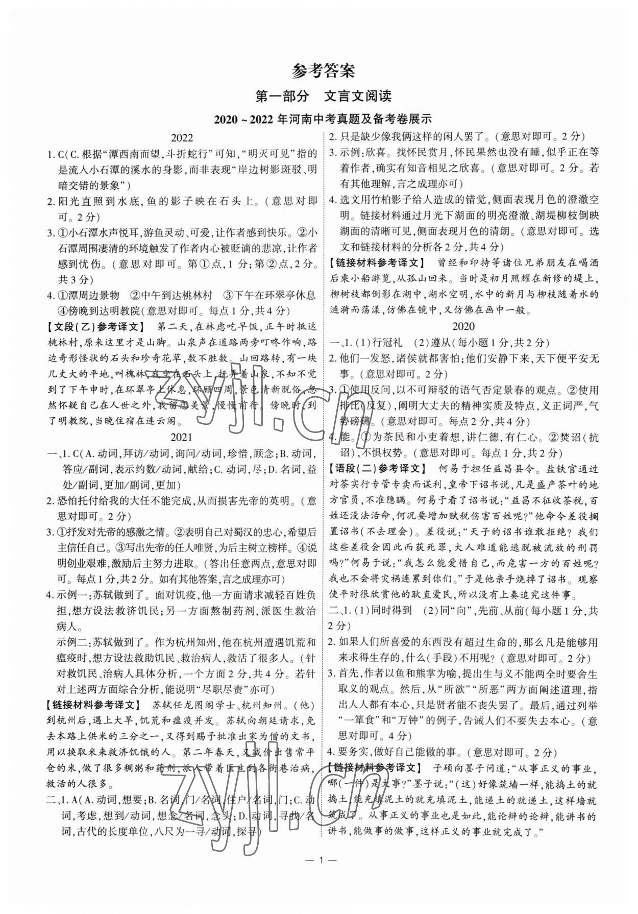 2023年鼎成中考古詩文備考通語文中考河南專版 參考答案第1頁