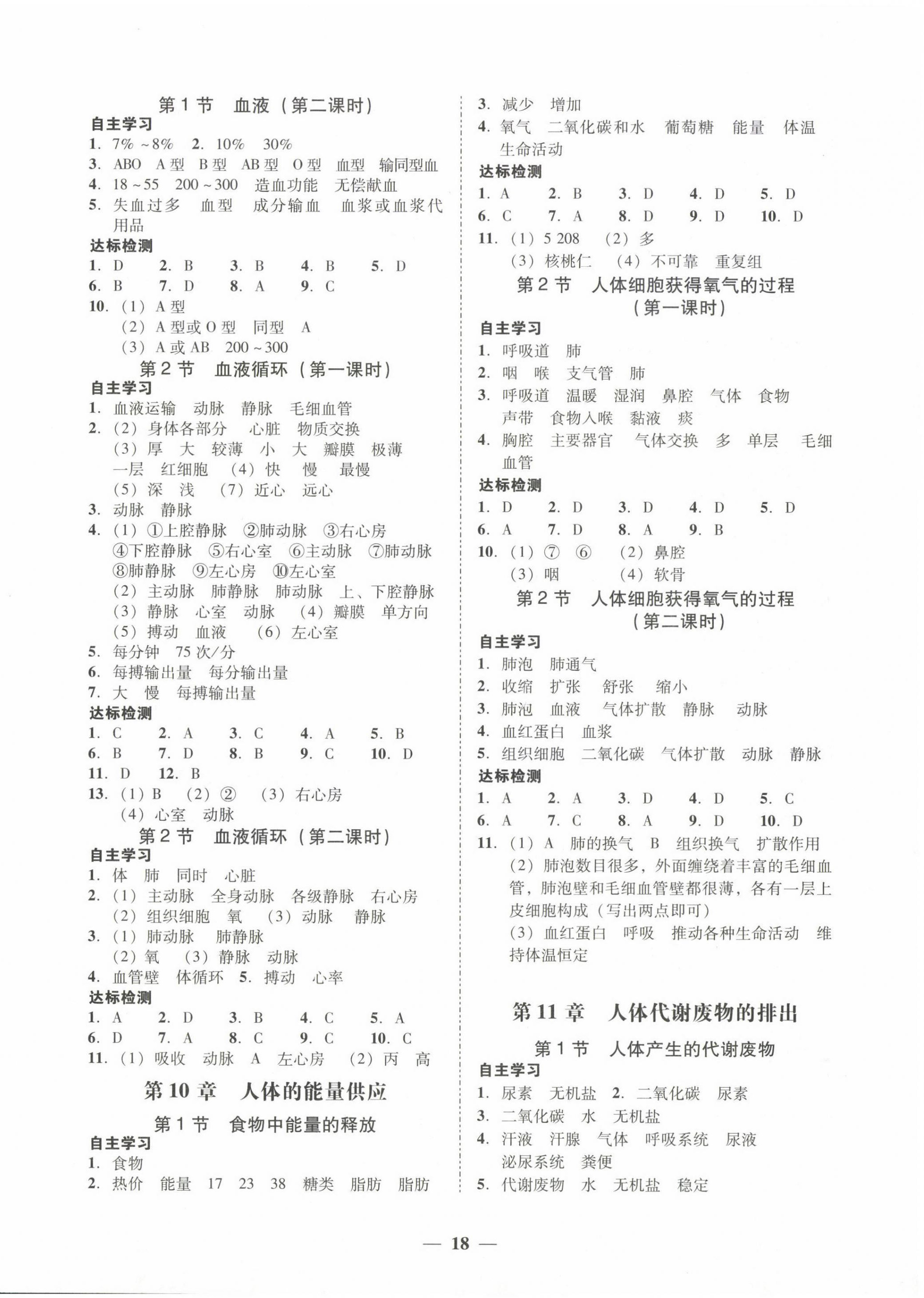 2023年南粤学典学考精练七年级生物下册北师大版 第2页