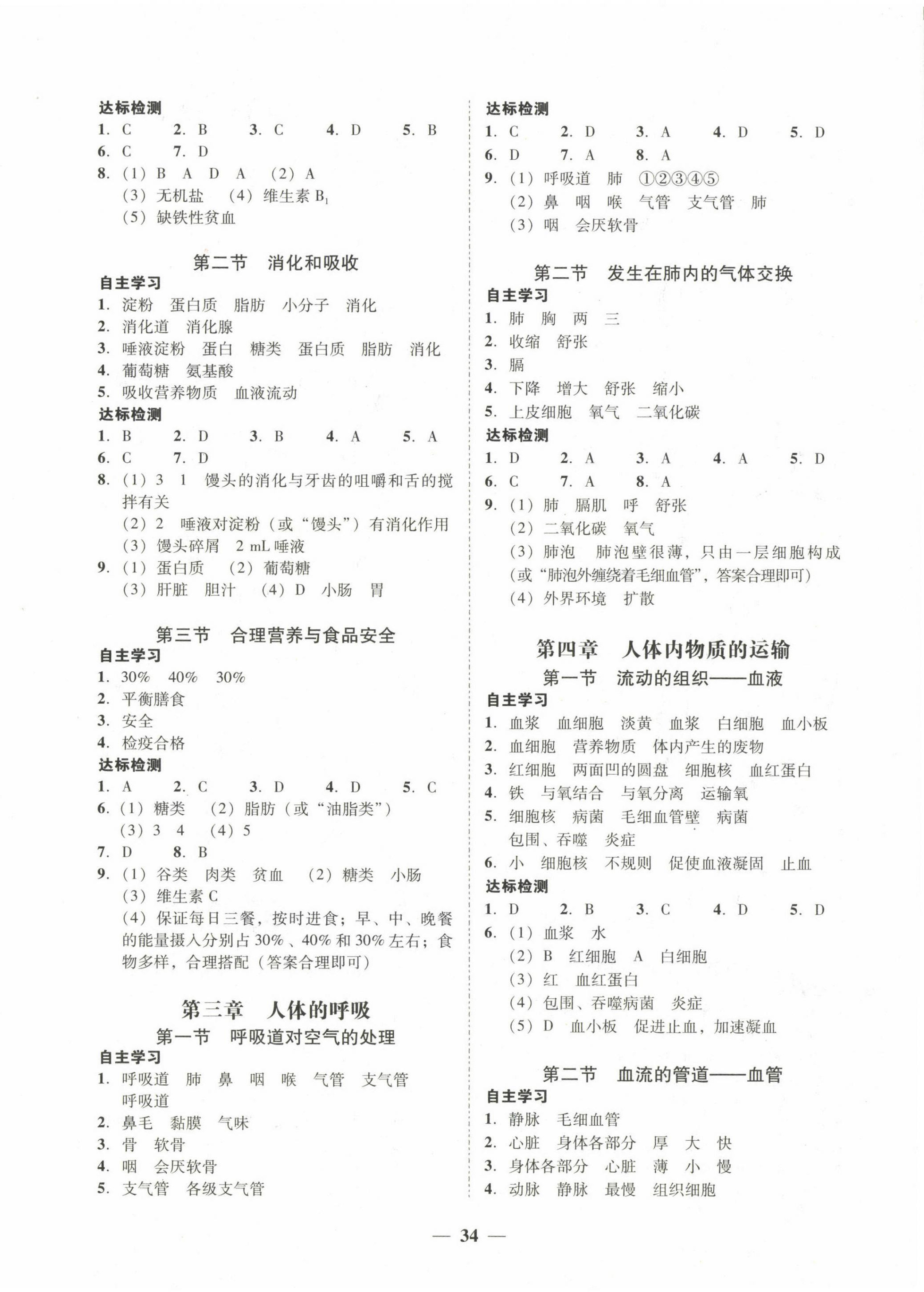 2023年南粤学典学考精练七年级生物下册人教版 参考答案第2页