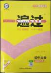 2023年一遍過(guò)七年級(jí)生物下冊(cè)人教版