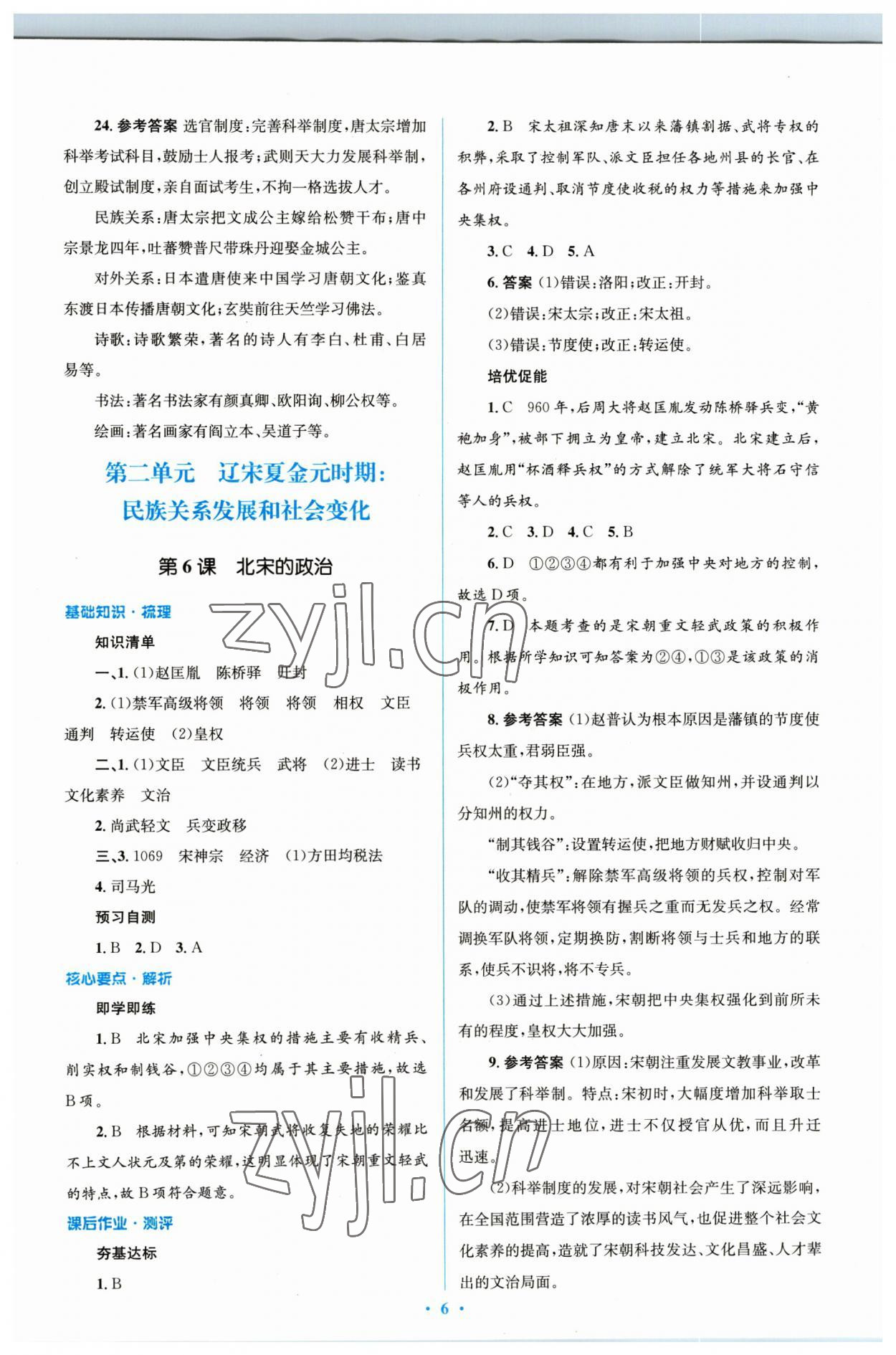 2023年同步解析與測評學(xué)考練七年級歷史下冊人教版精編版 參考答案第6頁