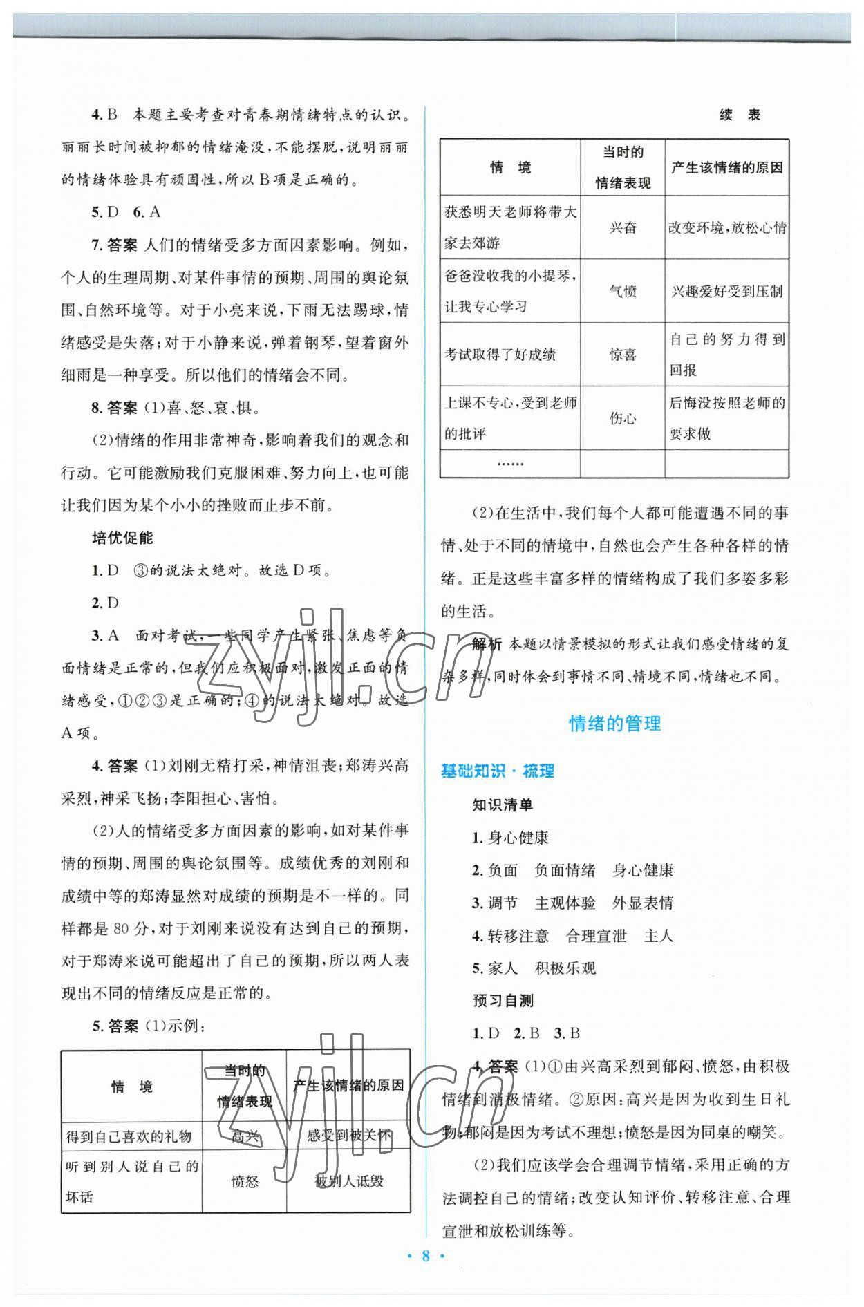 2023年同步解析與測評學考練七年級道德與法治下冊人教版精編版 參考答案第8頁