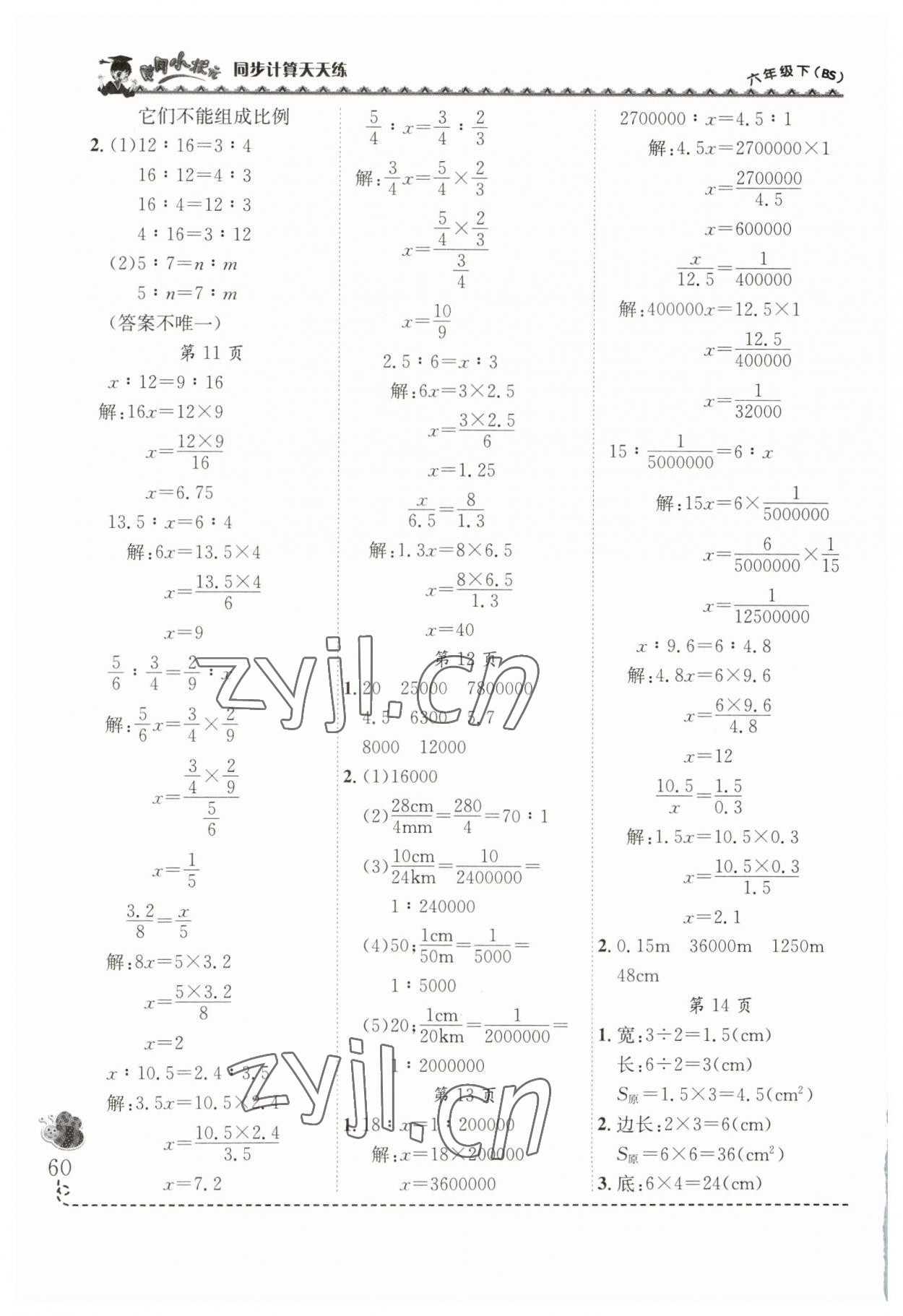 2023年黃岡小狀元同步計(jì)算天天練六年級數(shù)學(xué)下冊北師大版 第4頁