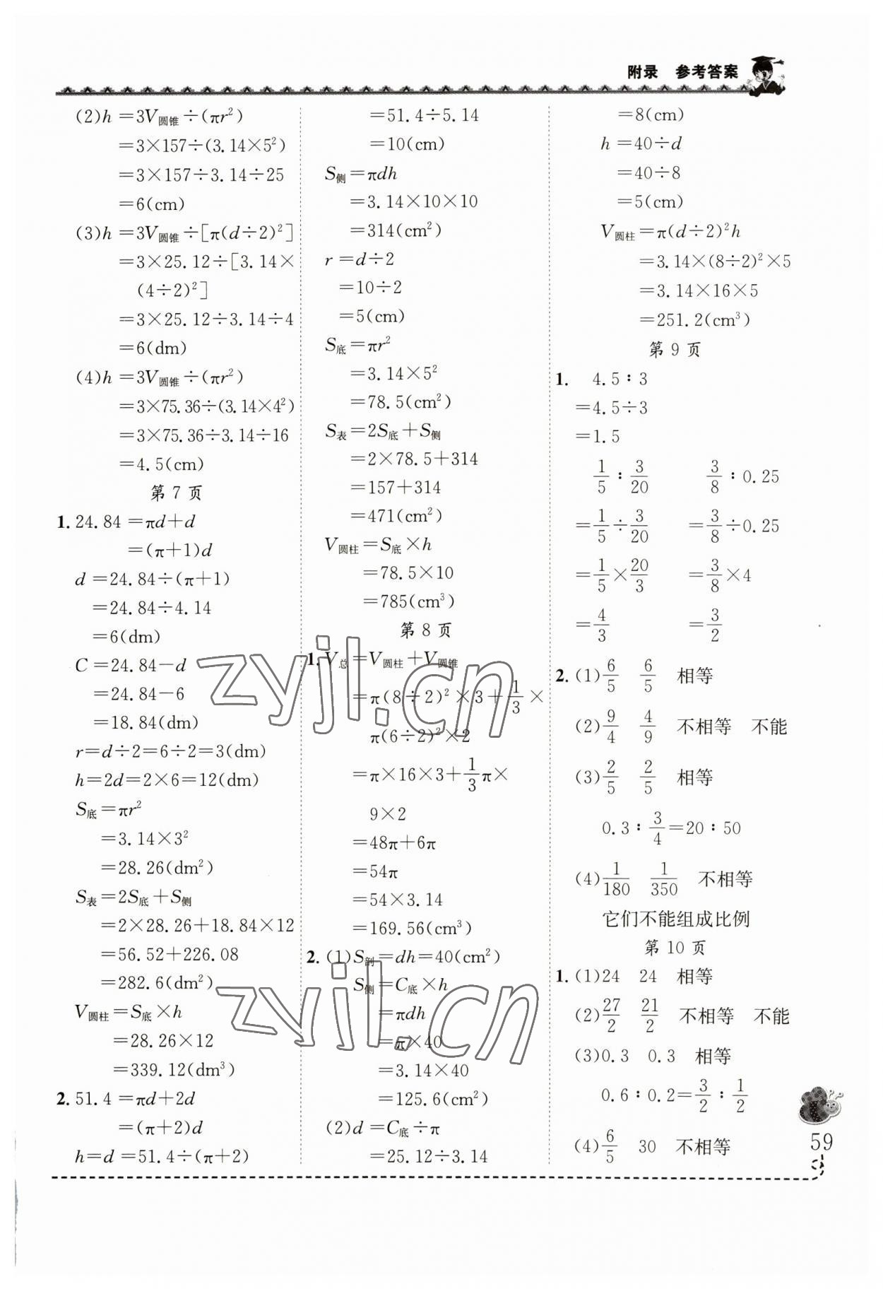 2023年黃岡小狀元同步計算天天練六年級數(shù)學下冊北師大版 第3頁