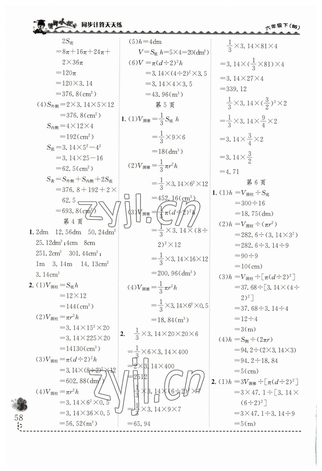 2023年黃岡小狀元同步計算天天練六年級數(shù)學(xué)下冊北師大版 第2頁