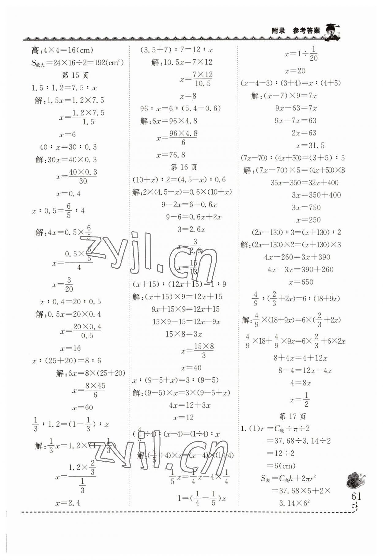 2023年黃岡小狀元同步計算天天練六年級數(shù)學(xué)下冊北師大版 第5頁