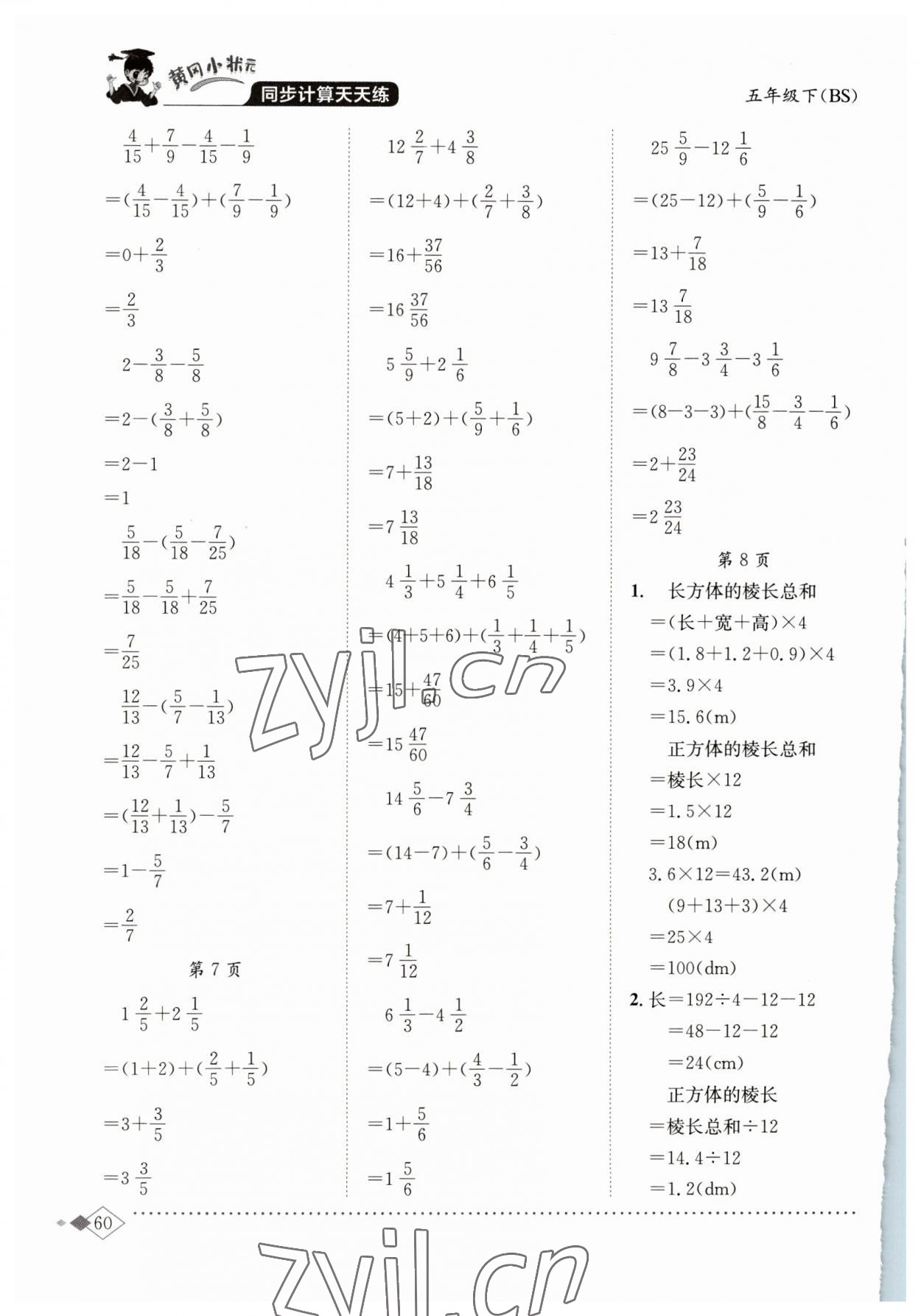 2023年黃岡小狀元同步計(jì)算天天練五年級(jí)數(shù)學(xué)下冊(cè)北師大版 第4頁(yè)