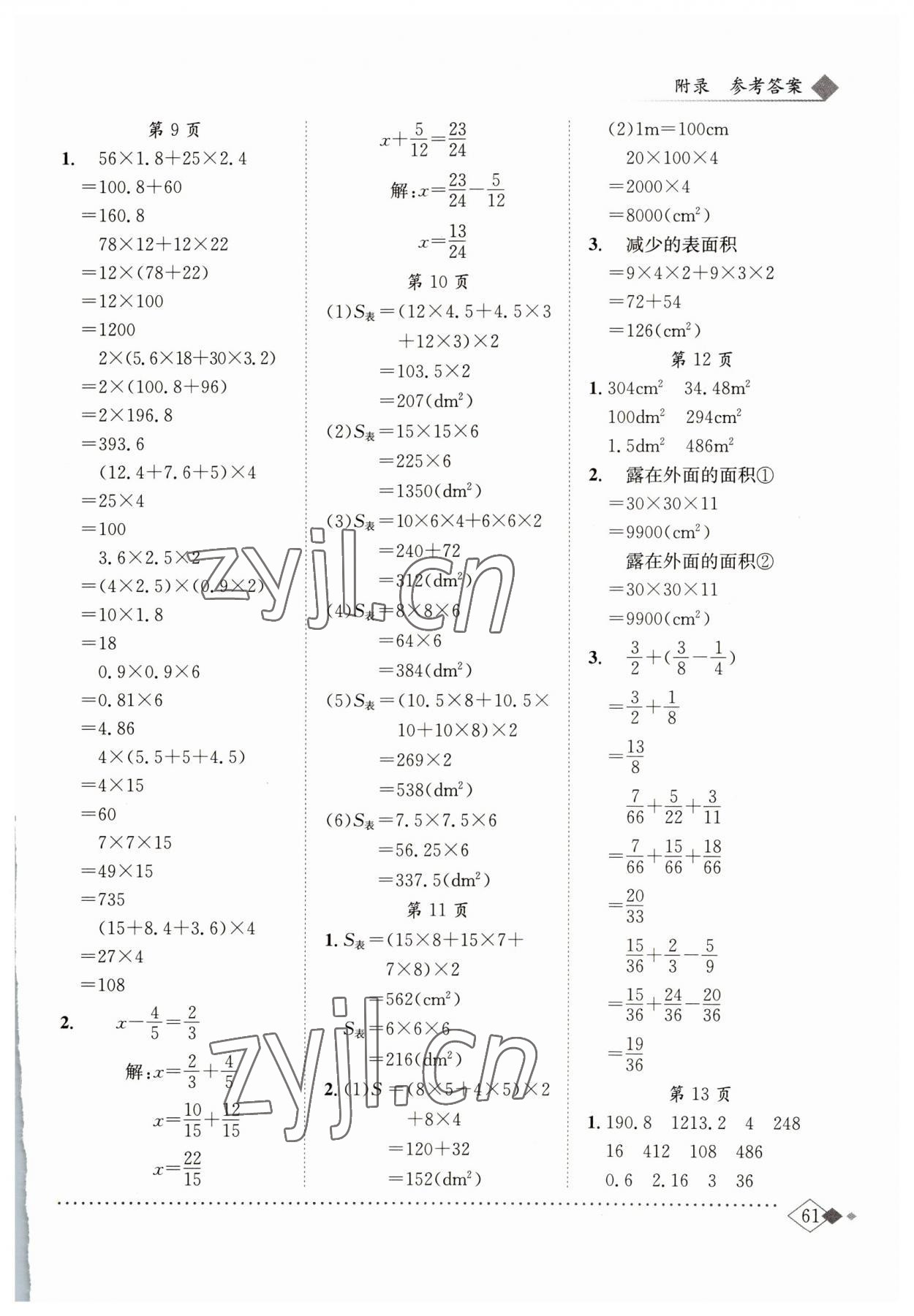 2023年黃岡小狀元同步計算天天練五年級數(shù)學(xué)下冊北師大版 第5頁