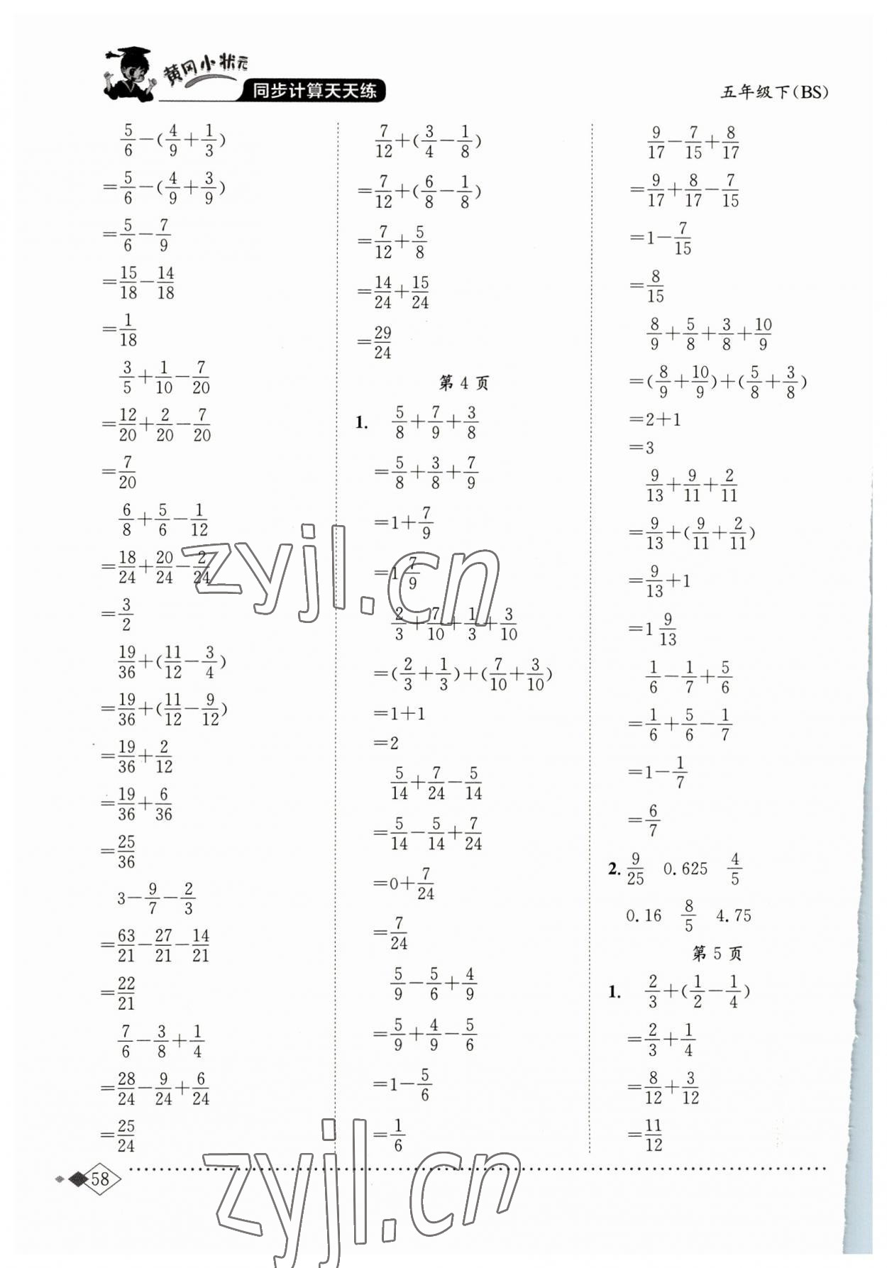 2023年黃岡小狀元同步計算天天練五年級數(shù)學(xué)下冊北師大版 第2頁