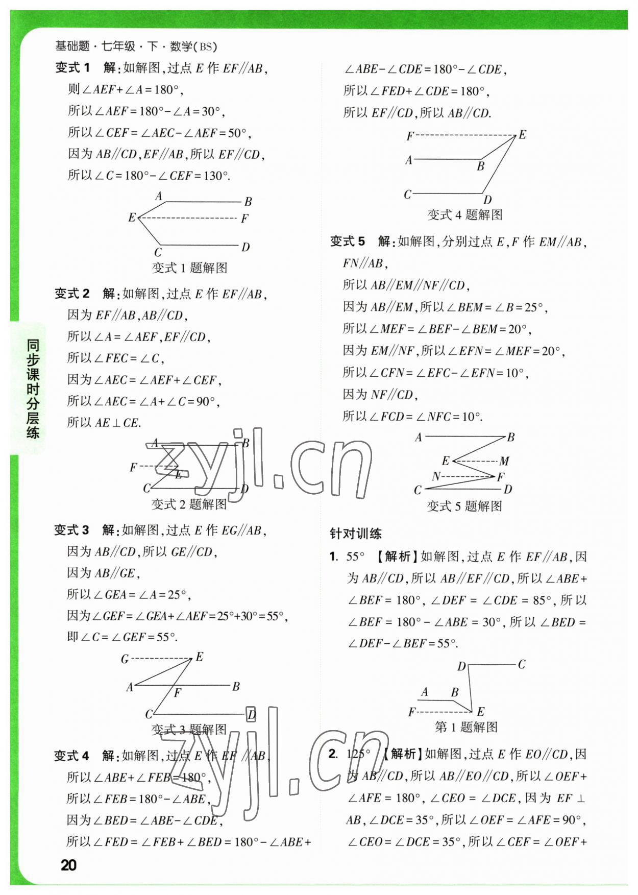 2023年萬唯中考基礎(chǔ)題七年級(jí)數(shù)學(xué)下冊(cè)北師大版 第20頁