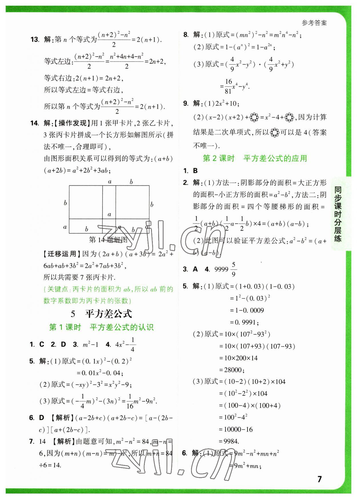 2023年萬唯中考基礎(chǔ)題七年級數(shù)學(xué)下冊北師大版 第7頁