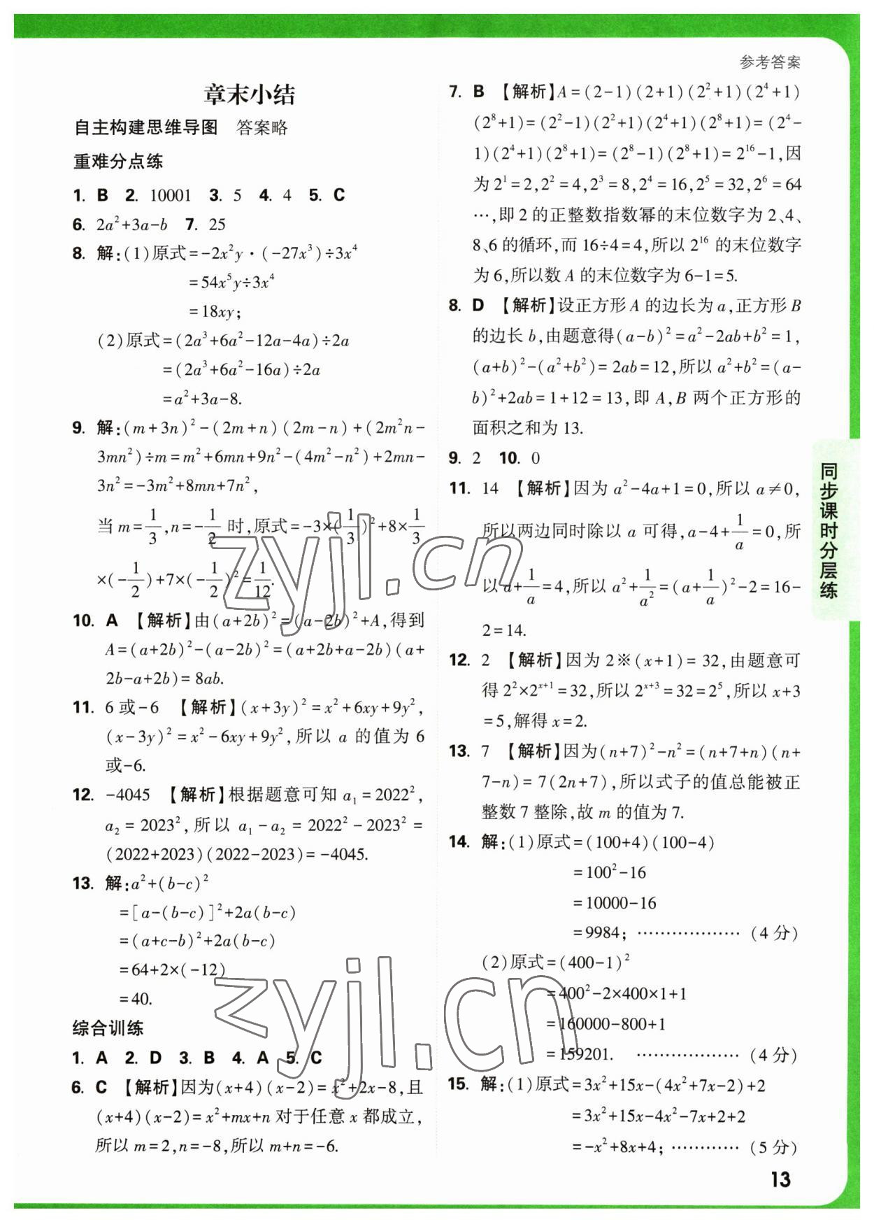 2023年萬唯中考基礎(chǔ)題七年級數(shù)學(xué)下冊北師大版 第13頁