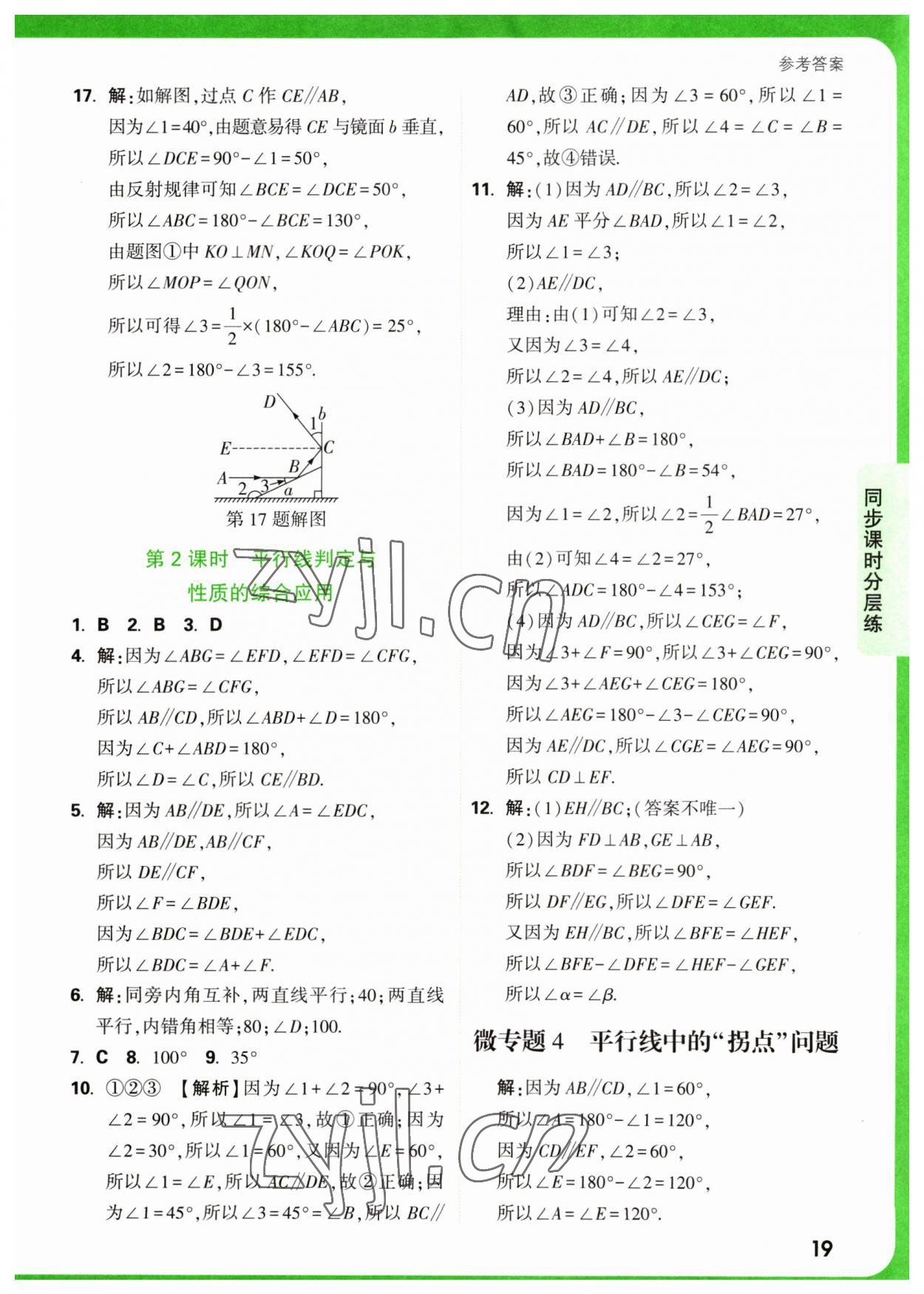 2023年萬唯中考基礎(chǔ)題七年級數(shù)學(xué)下冊北師大版 第19頁