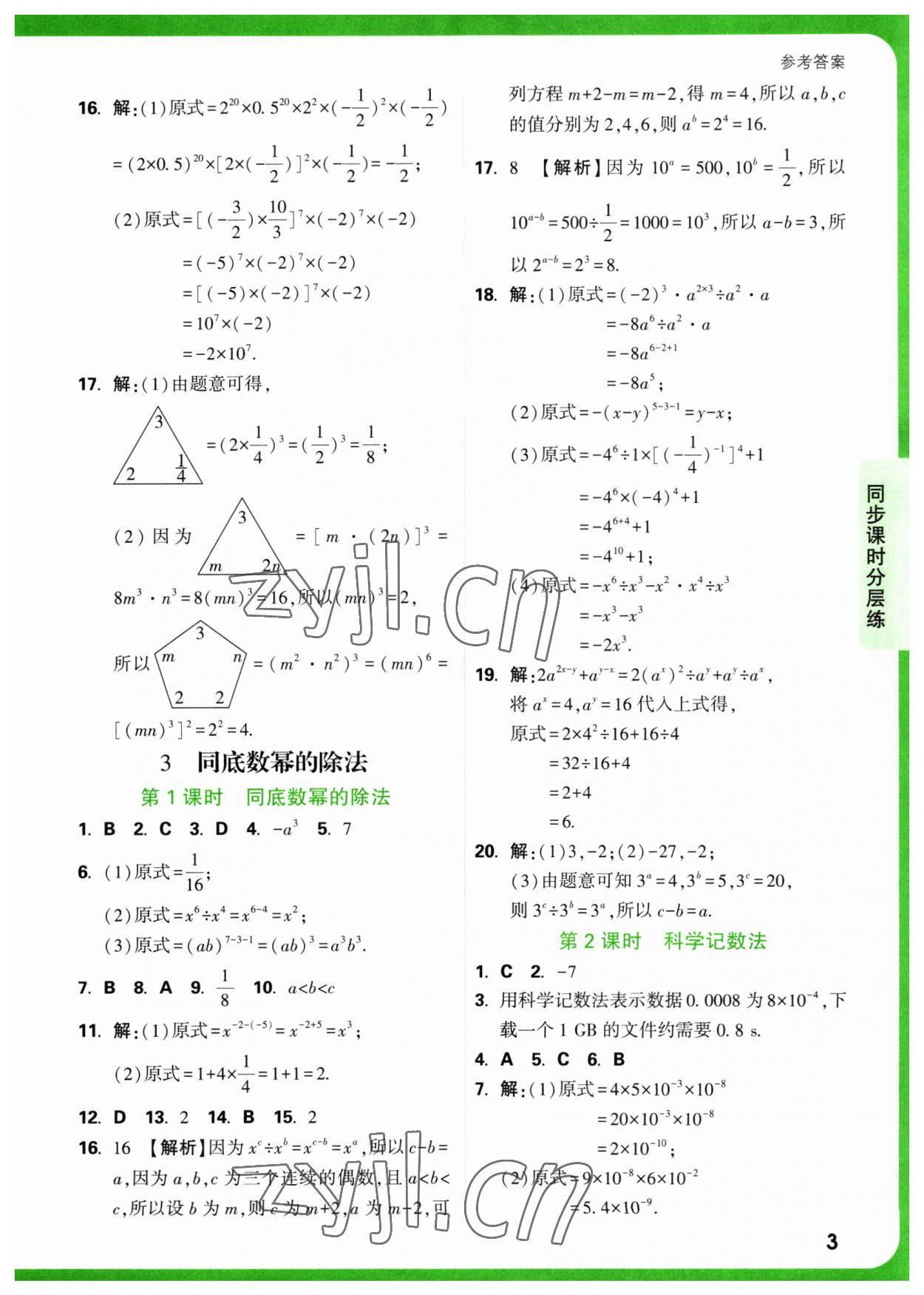 2023年萬唯中考基礎(chǔ)題七年級(jí)數(shù)學(xué)下冊(cè)北師大版 第3頁