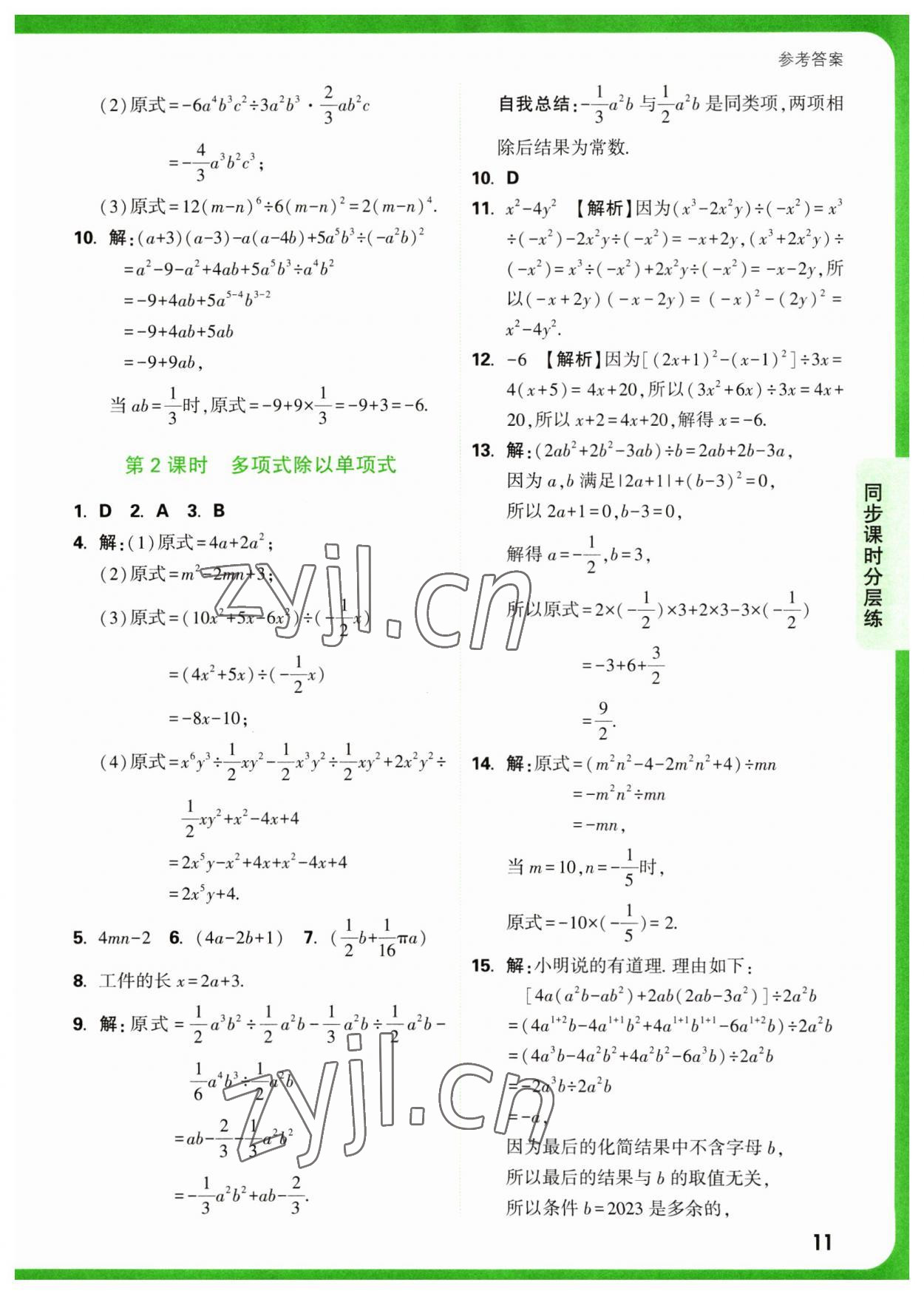 2023年萬唯中考基礎(chǔ)題七年級數(shù)學(xué)下冊北師大版 第11頁