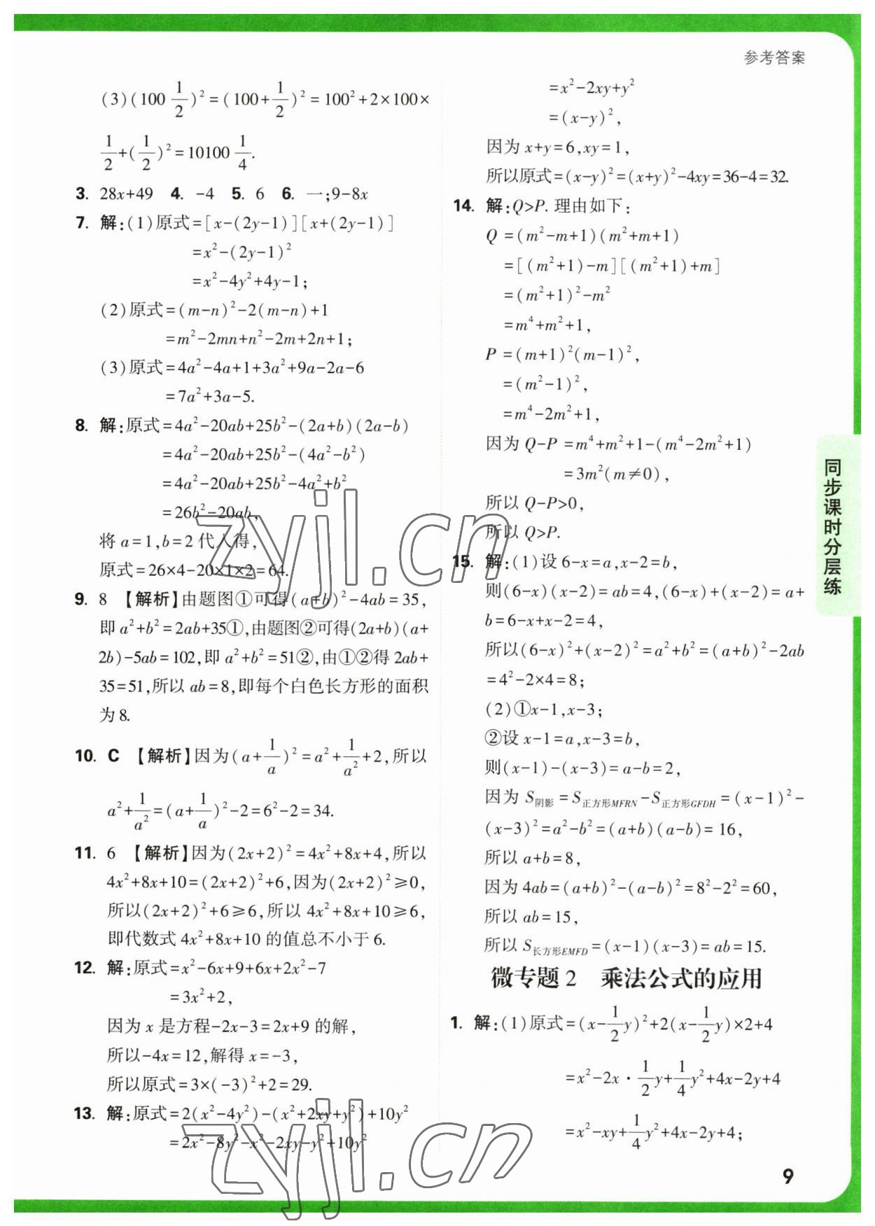 2023年萬唯中考基礎(chǔ)題七年級(jí)數(shù)學(xué)下冊(cè)北師大版 第9頁