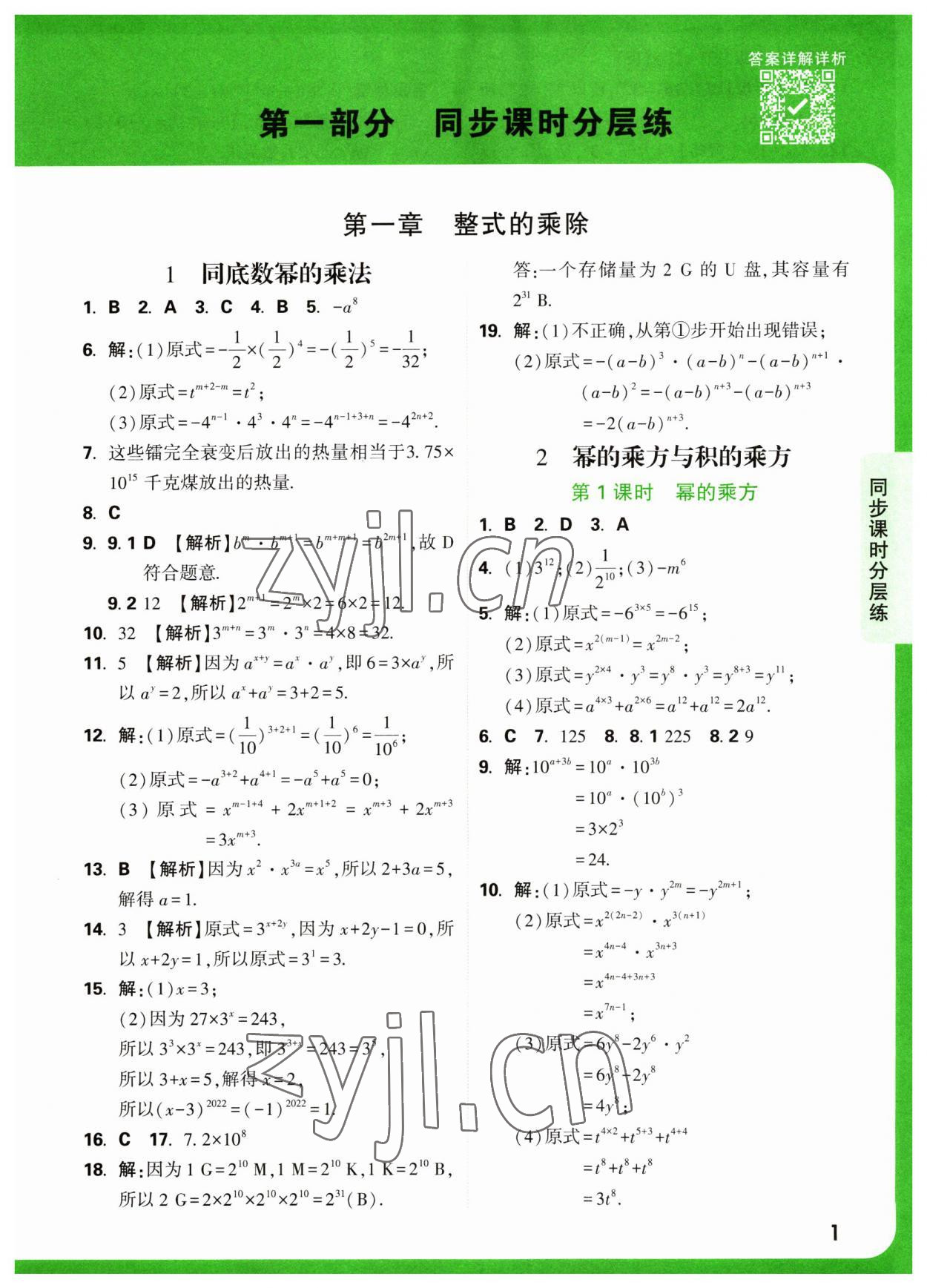 2023年萬唯中考基礎(chǔ)題七年級(jí)數(shù)學(xué)下冊(cè)北師大版 第1頁