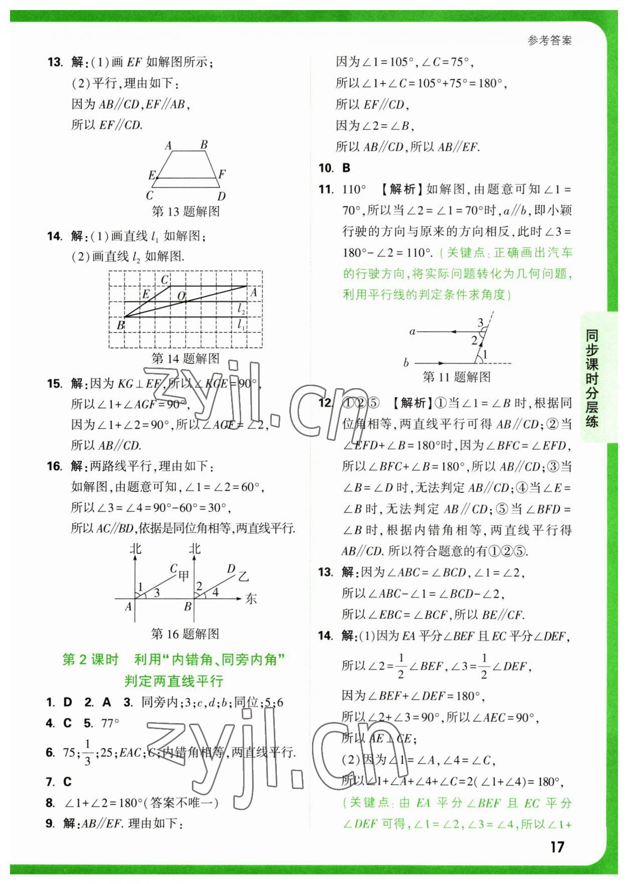 2023年萬唯中考基礎(chǔ)題七年級數(shù)學(xué)下冊北師大版 第17頁