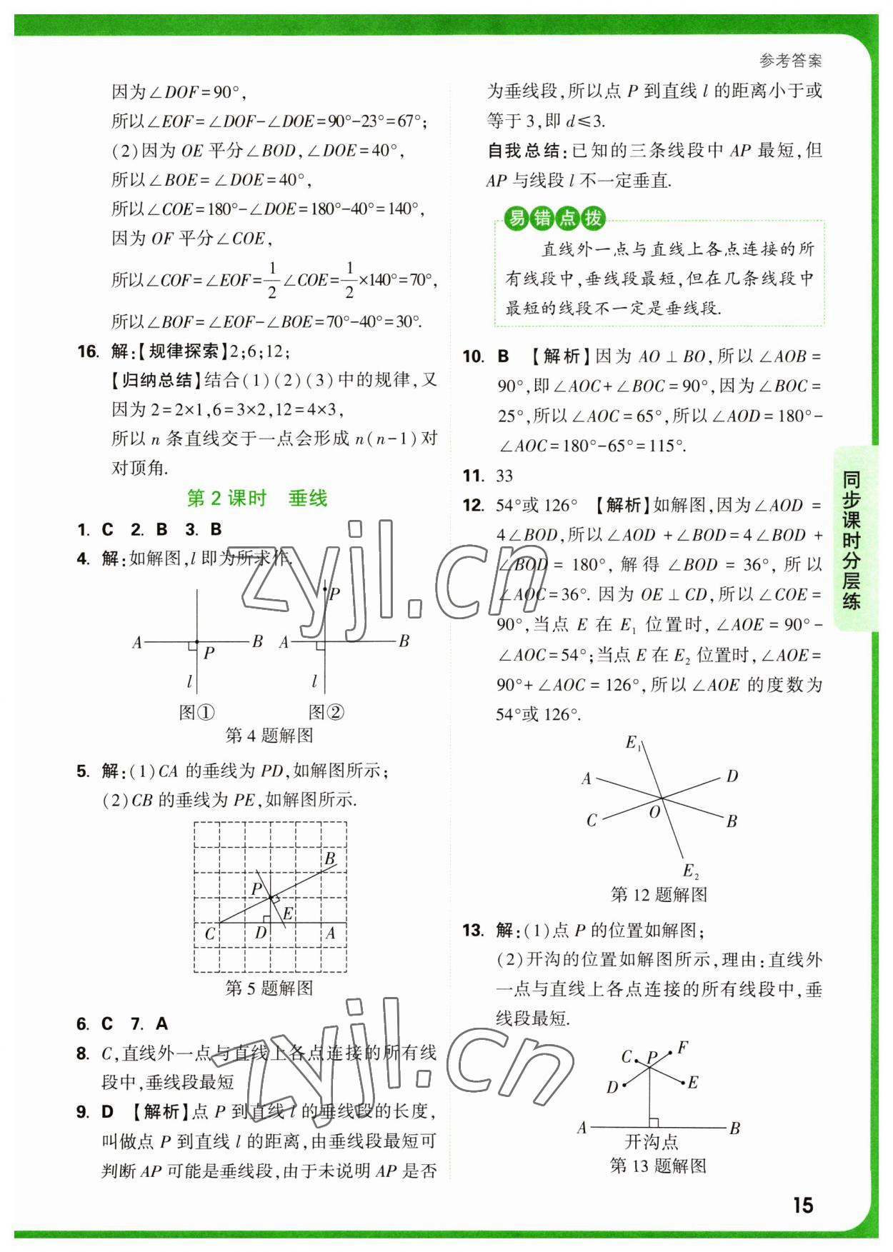 2023年萬唯中考基礎(chǔ)題七年級數(shù)學(xué)下冊北師大版 第15頁