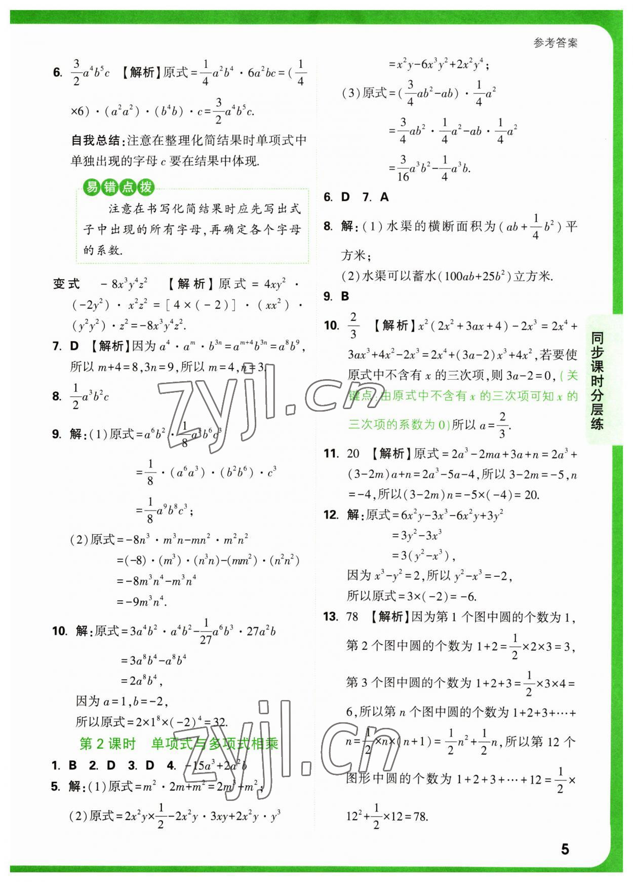 2023年萬唯中考基礎(chǔ)題七年級數(shù)學(xué)下冊北師大版 第5頁